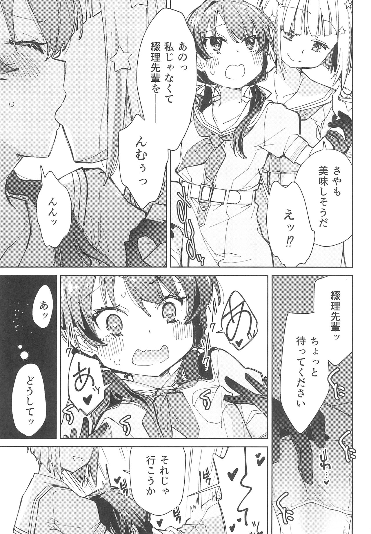 Hasunosora Futanari Jogakuin - Page 11
