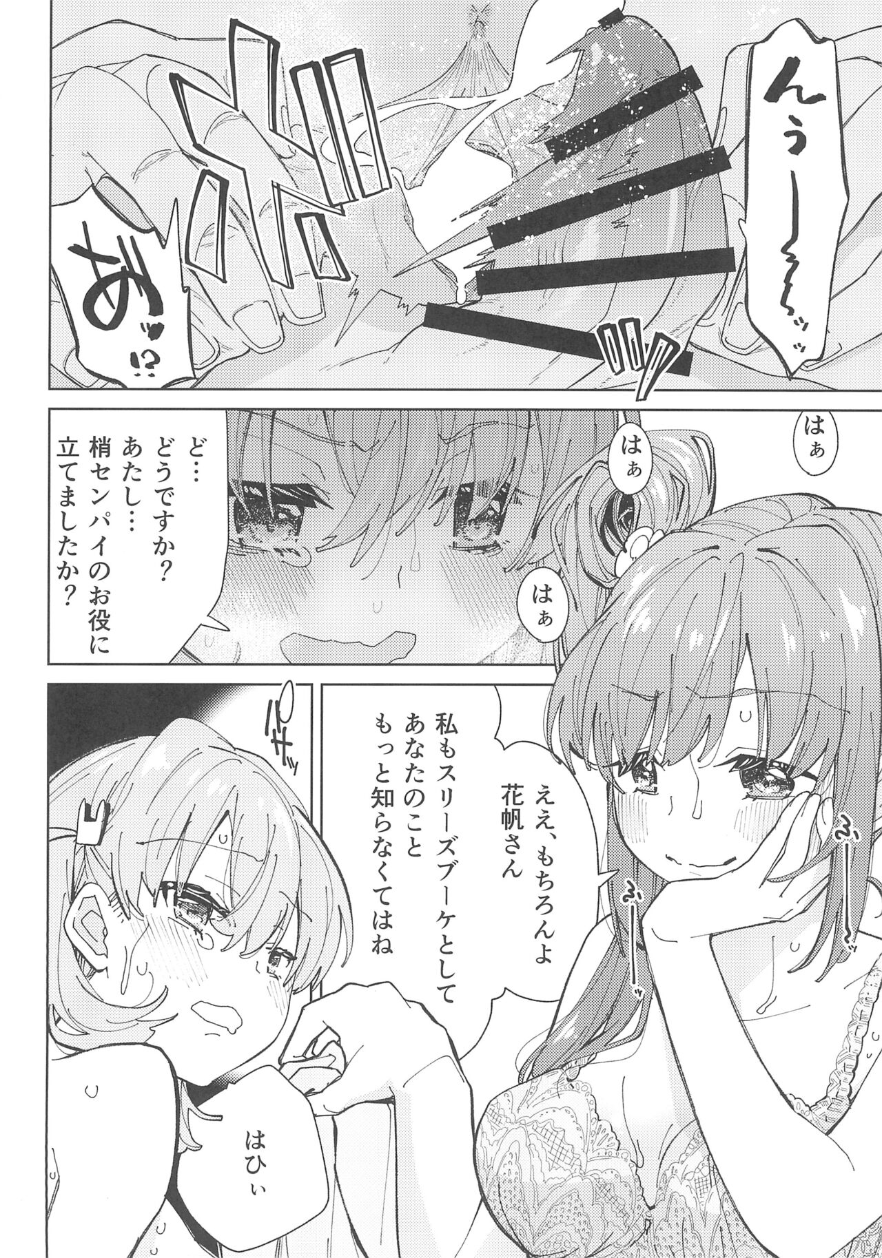 Hasunosora Futanari Jogakuin - Page 20