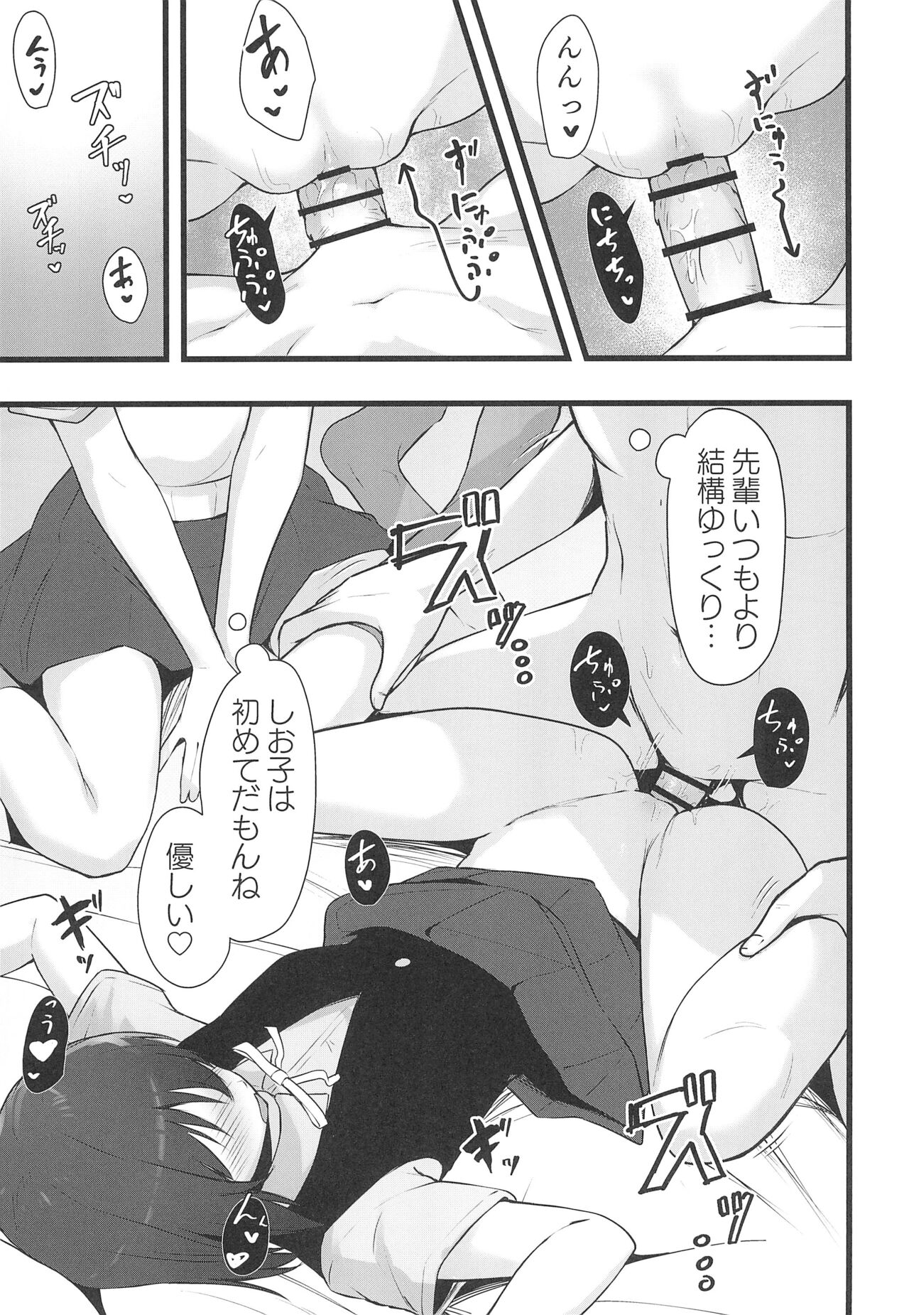 Shioriko Kasumi Paradigm - Page 29