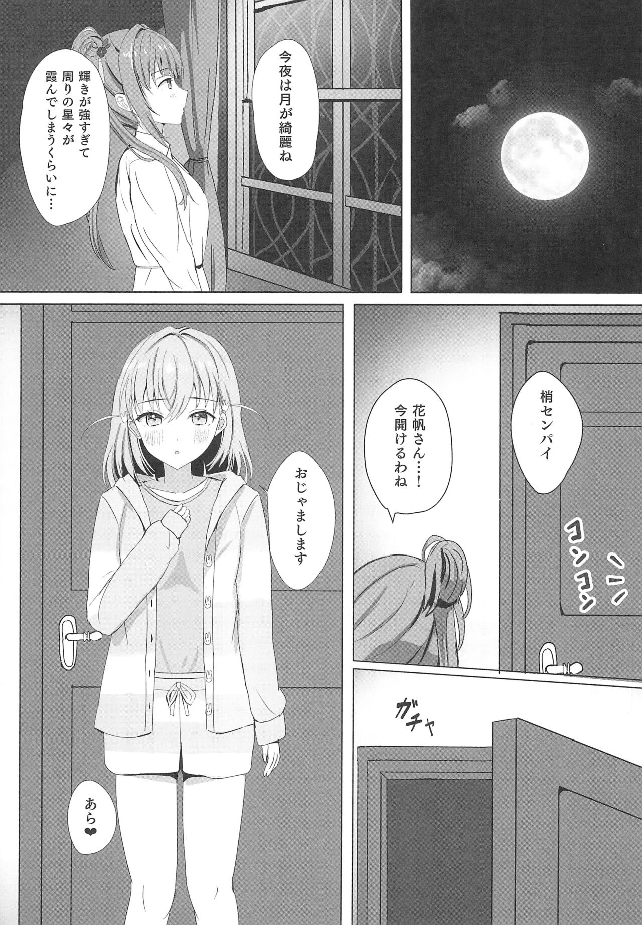 Kozue to Kaho no Shoya - Page 13