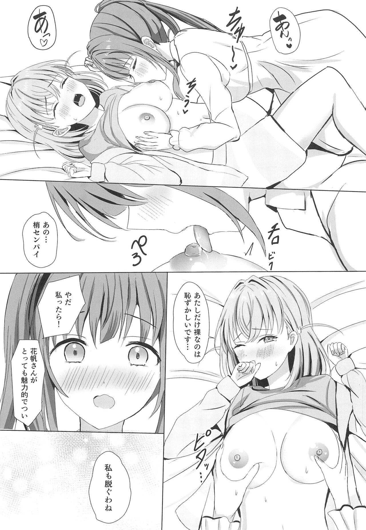 Kozue to Kaho no Shoya - Page 17