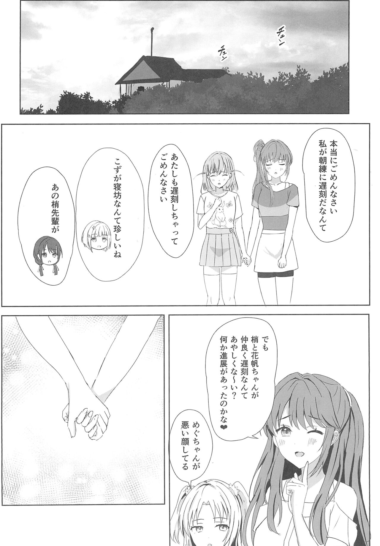 Kozue to Kaho no Shoya - Page 26