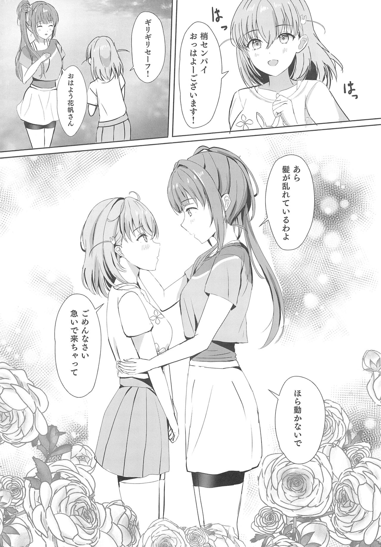 Kozue to Kaho no Shoya - Page 6