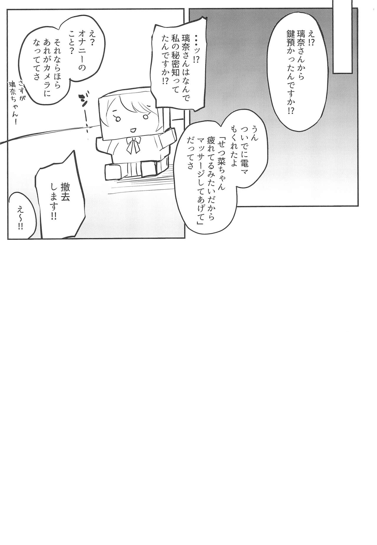 Sunny Scarlet 2 - Page 19