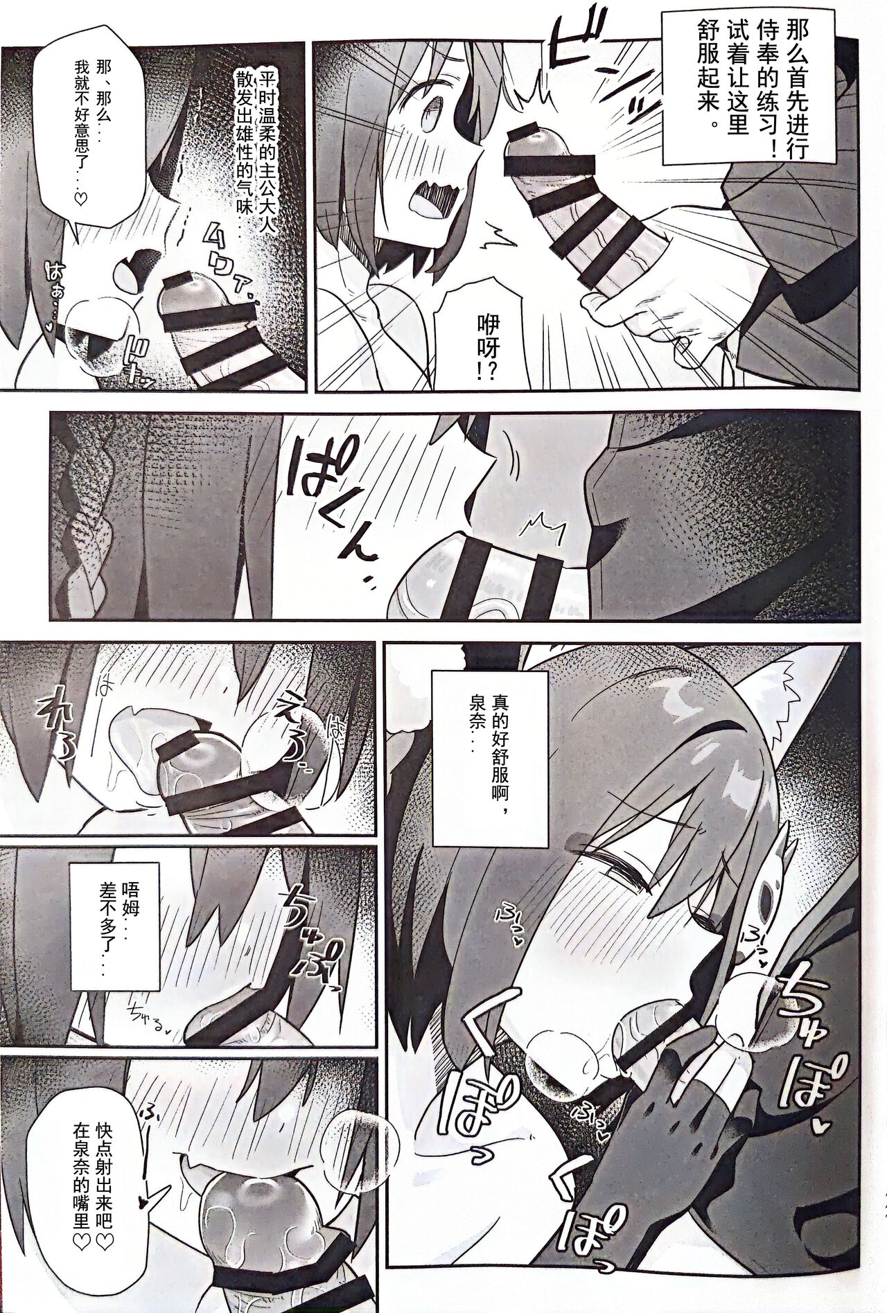 Sukitooru youna Sekaikan nanoni... vol. 03 | 明明是透明的世界观...vol.03 - Page 5