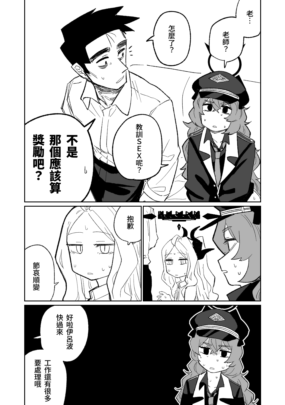 Iroha wa Oshioki Saretai | 伊呂波想要被處罰 - Page 12
