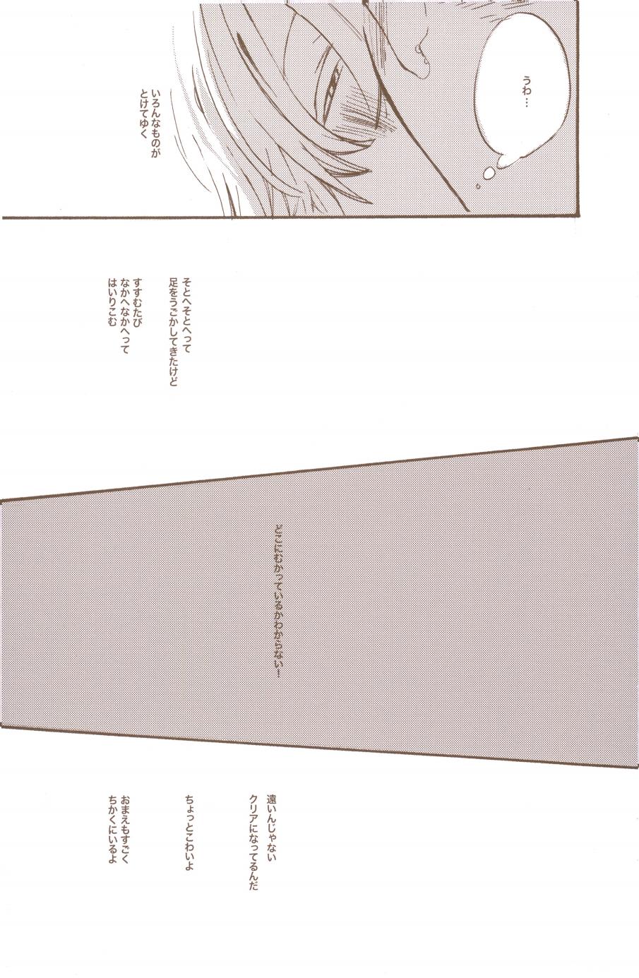 Yume de Mita Kimi no Oukoku - Page 103