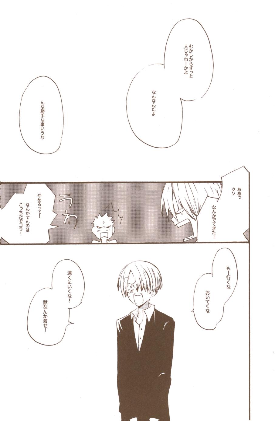 Yume de Mita Kimi no Oukoku - Page 99