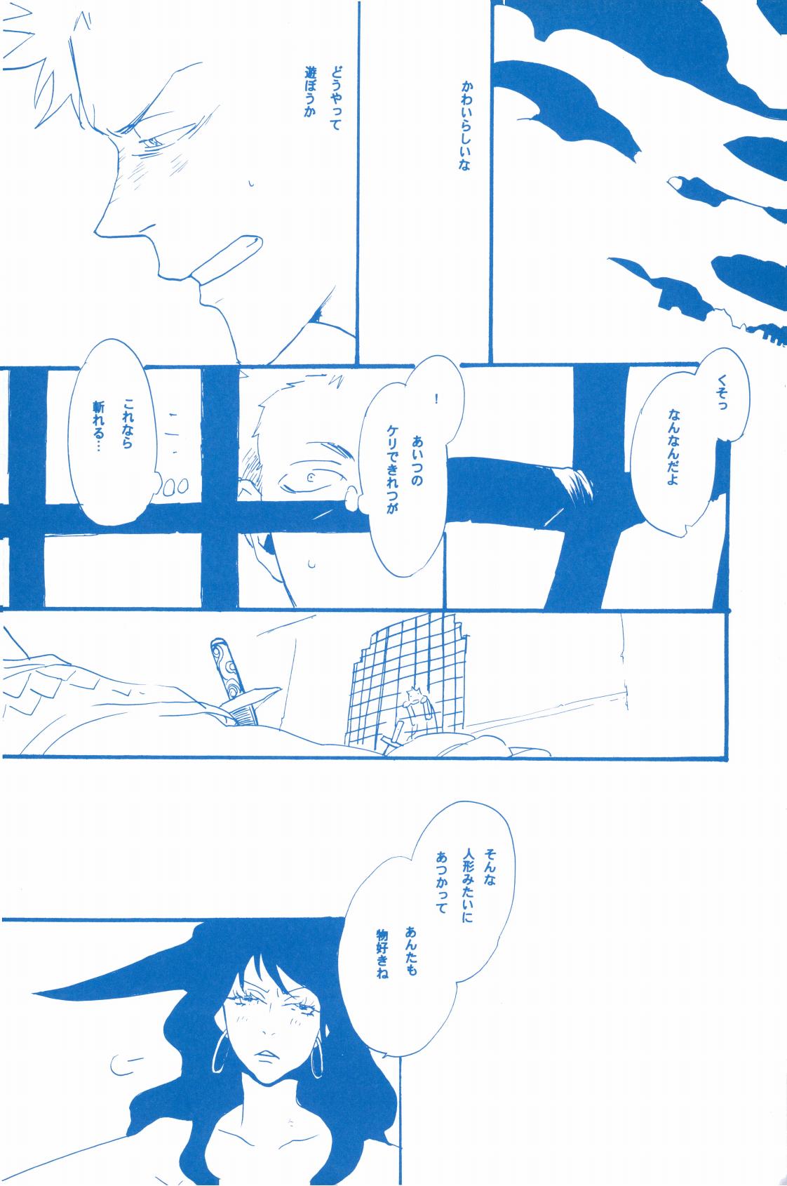 いばらのうえでうたを 2 - Page 12