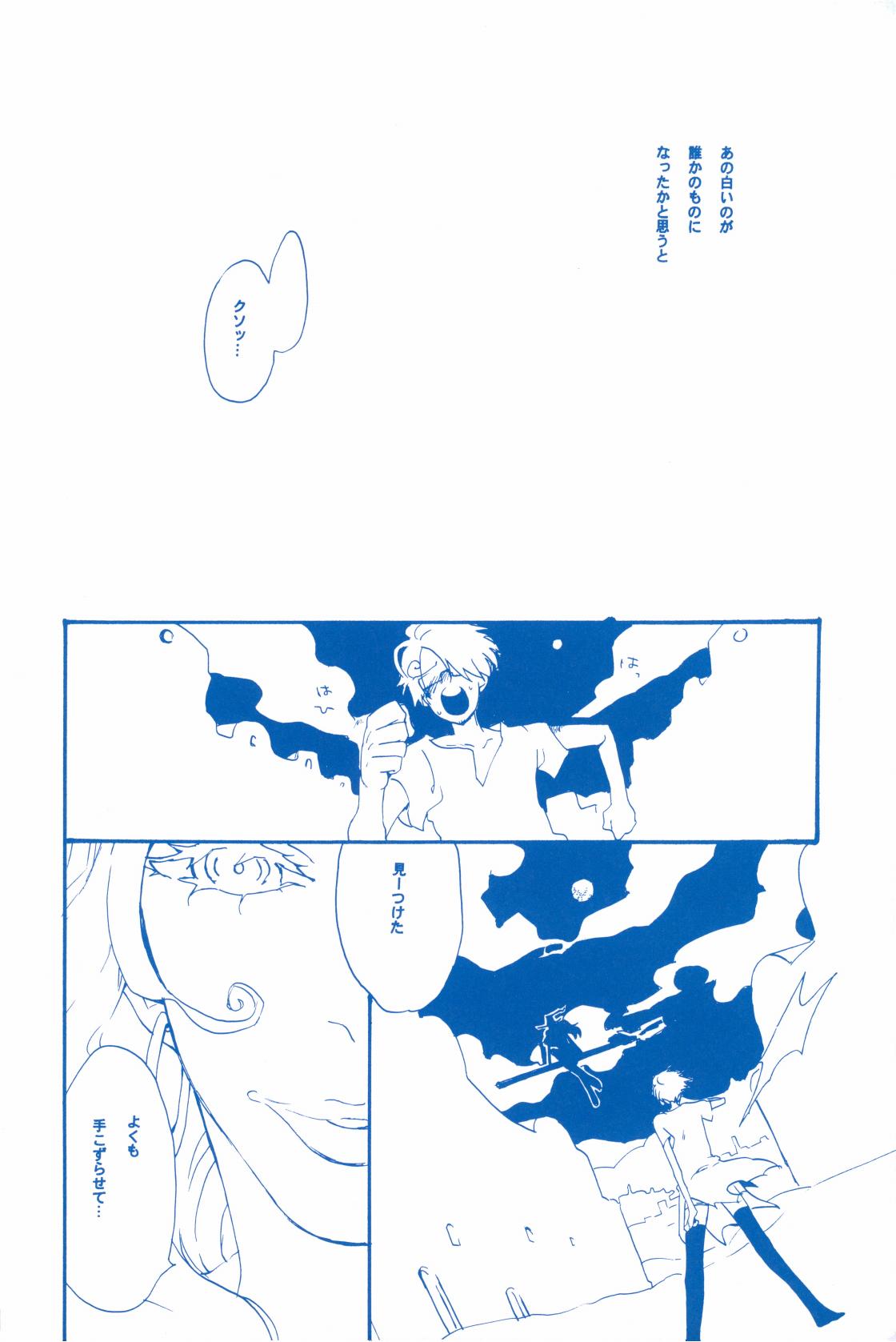 いばらのうえでうたを 2 - Page 25