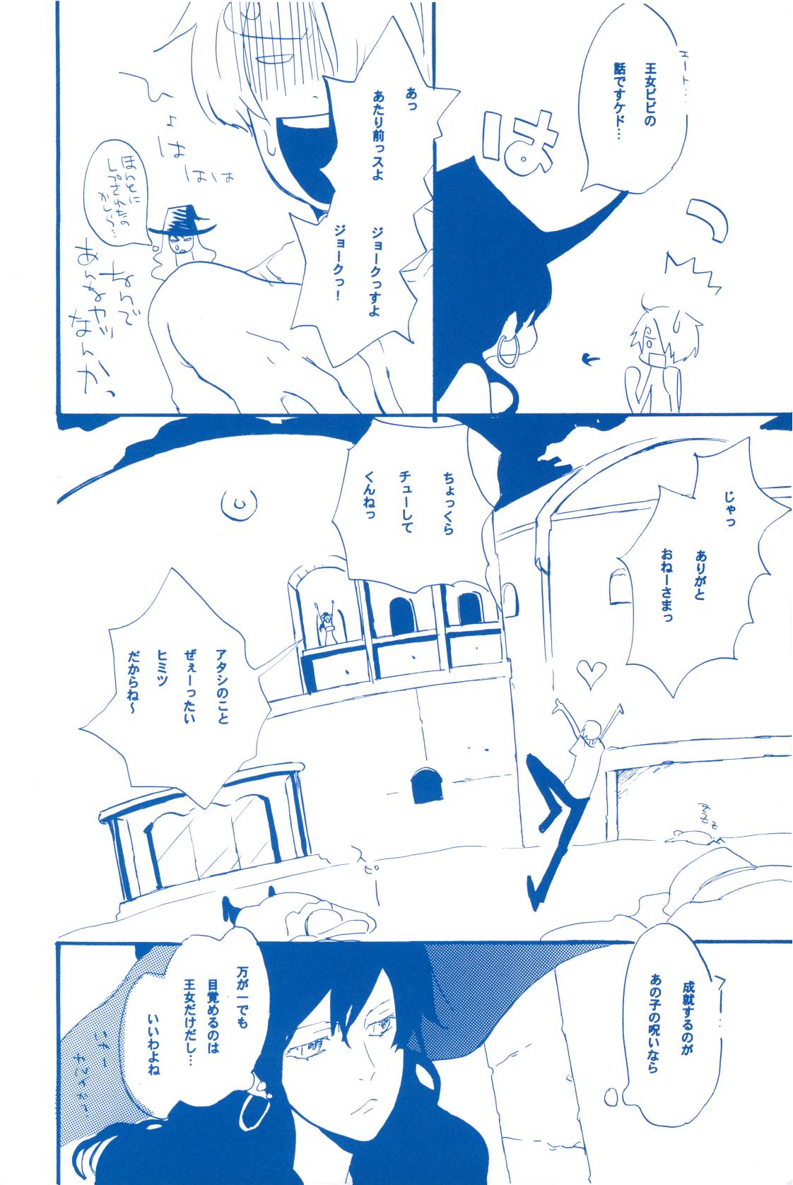 いばらのうえでうたを 2 - Page 35