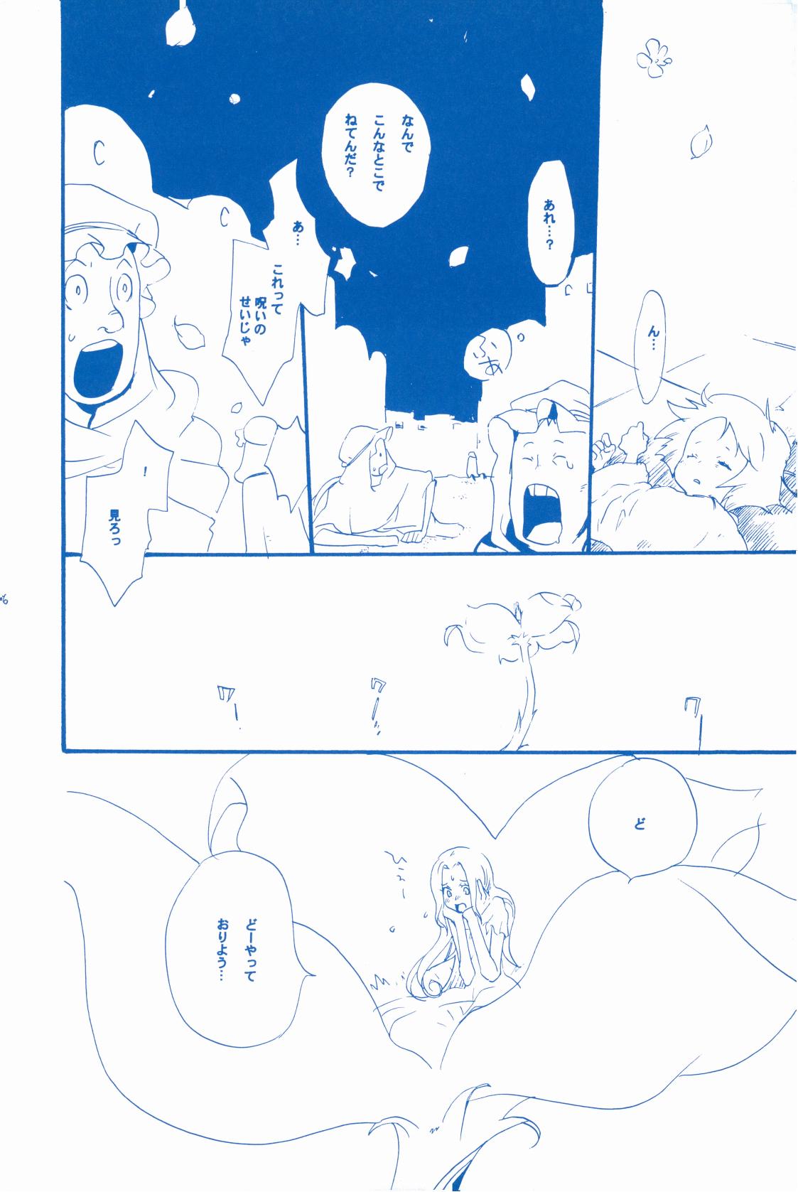 いばらのうえでうたを 2 - Page 55