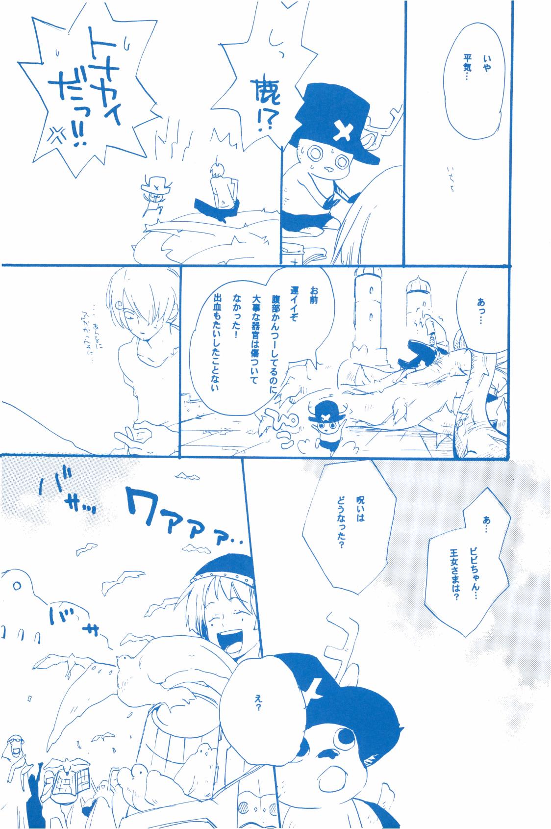いばらのうえでうたを 2 - Page 58