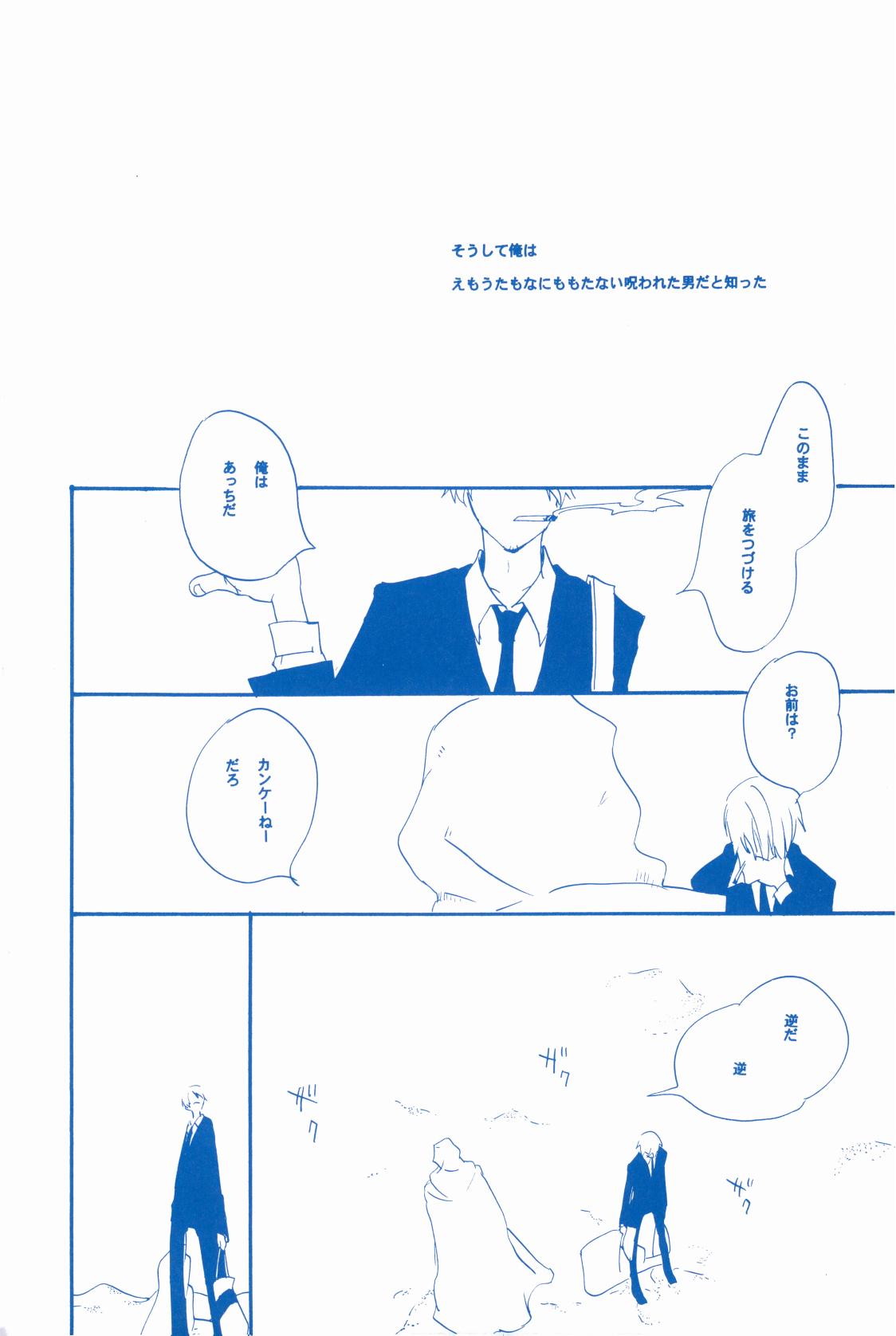 いばらのうえでうたを 2 - Page 67