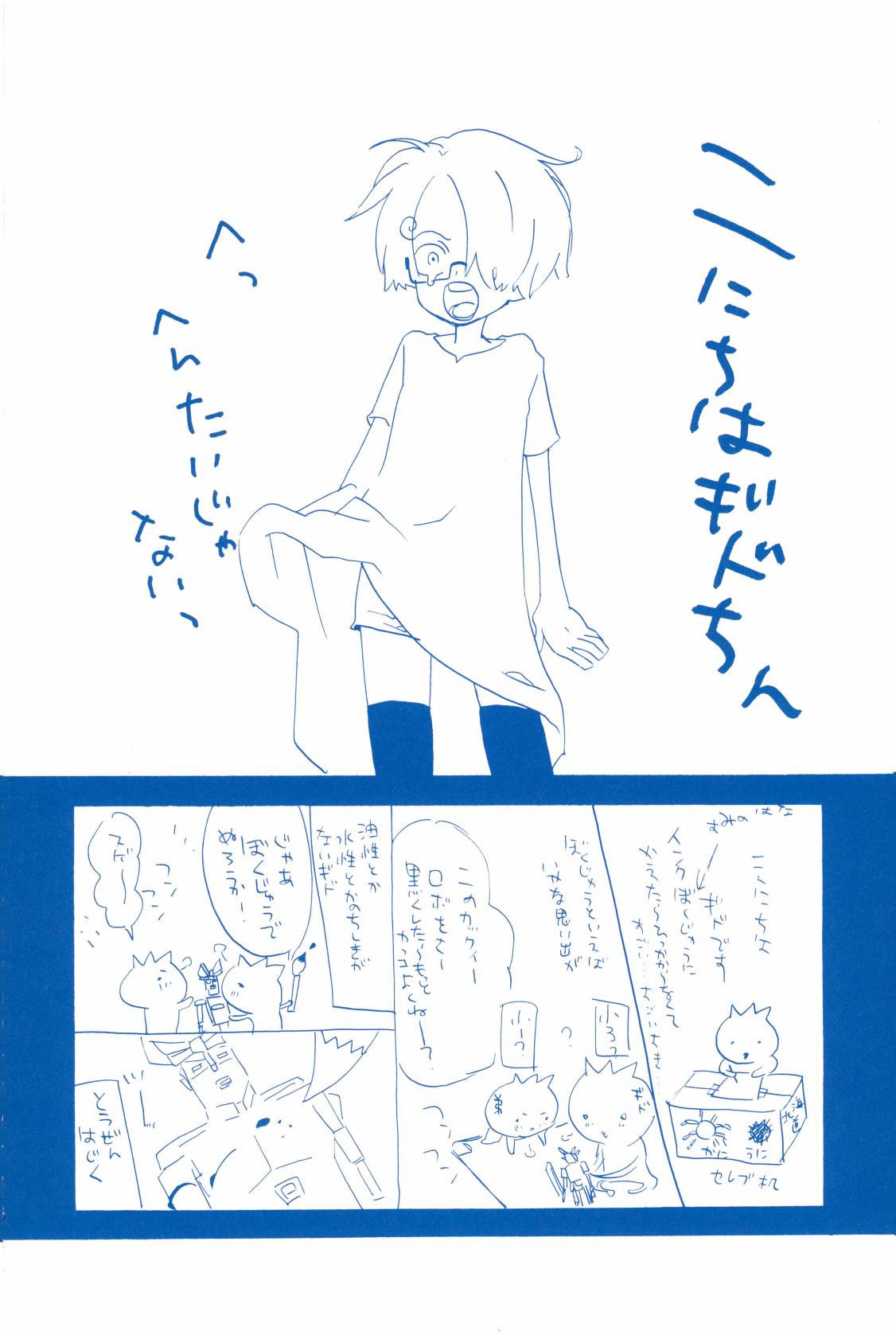 いばらのうえでうたを 2 - Page 75