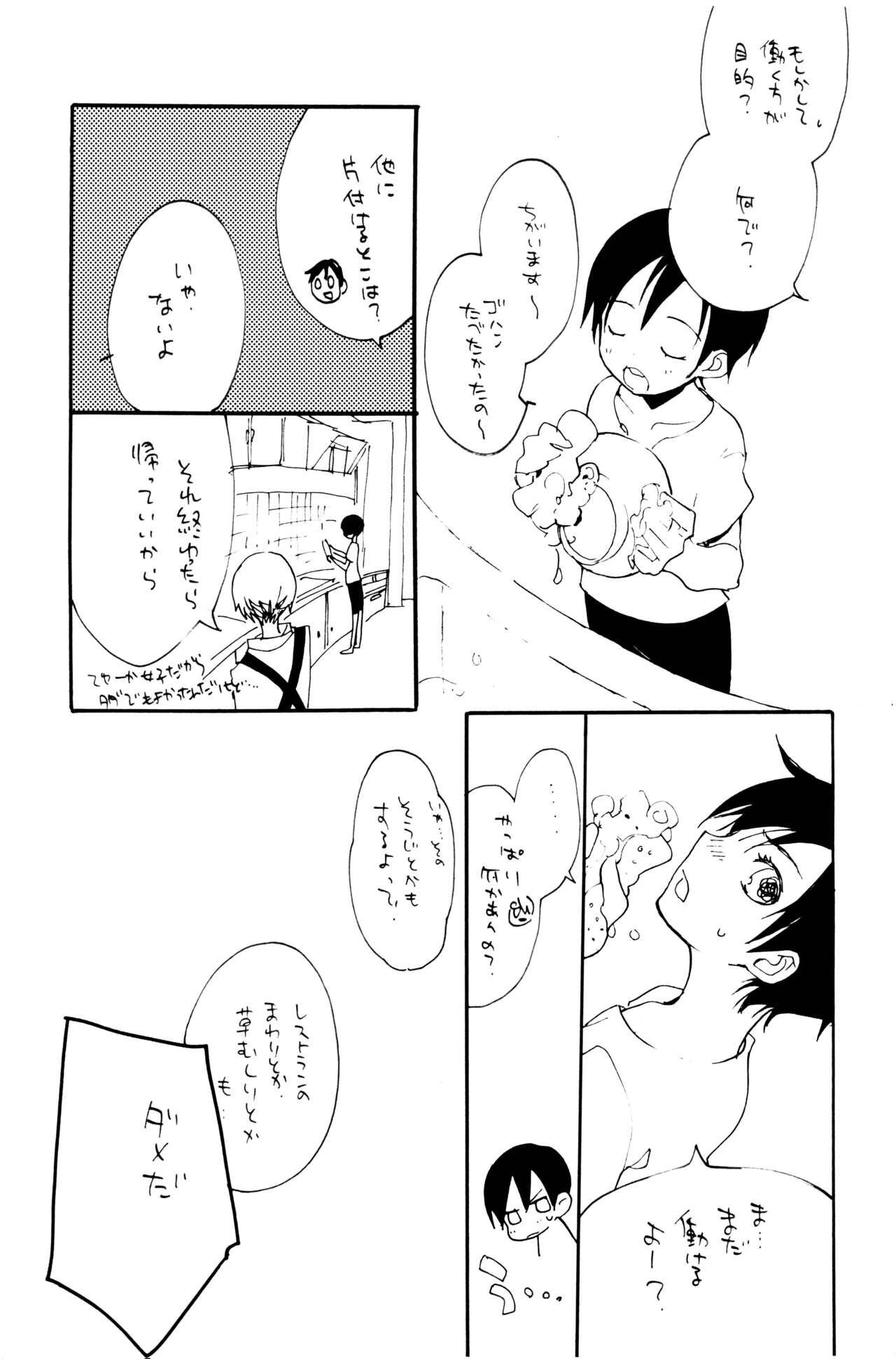 0-do kara Machibito Kitaru - Page 12