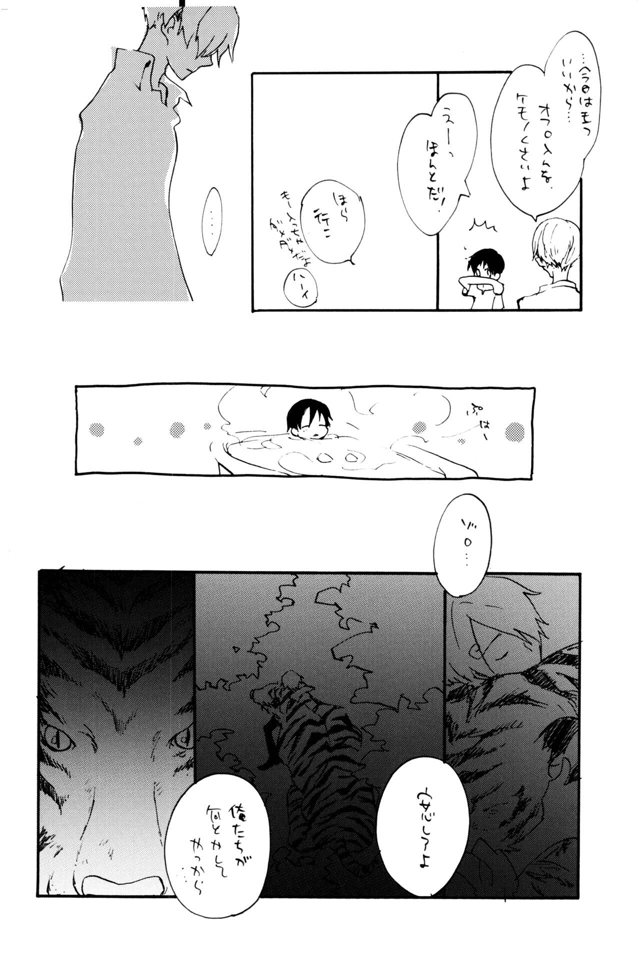 0-do kara Machibito Kitaru - Page 19