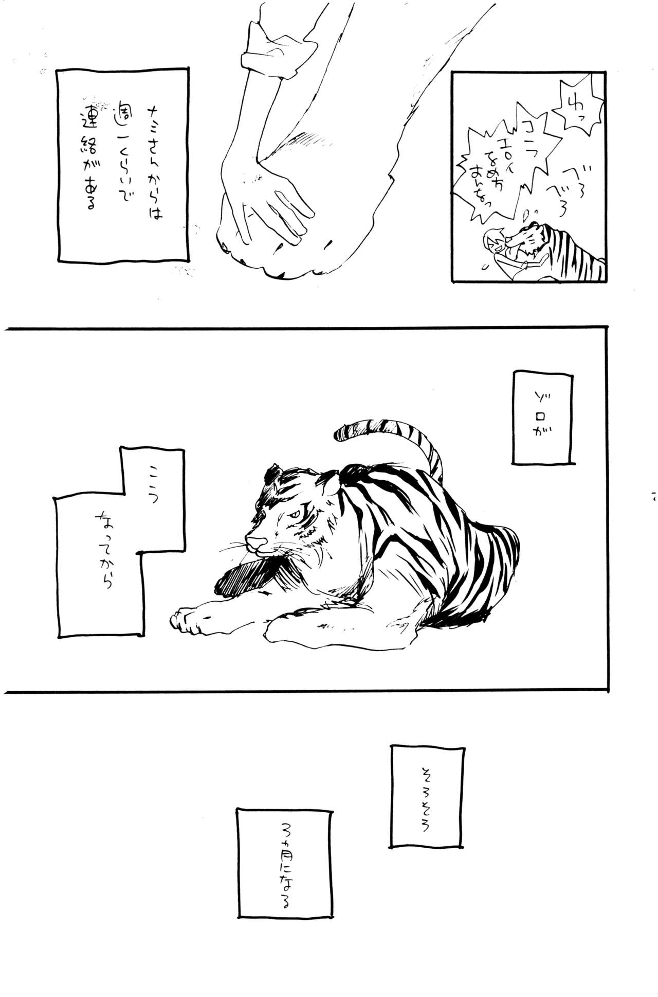 0-do kara Machibito Kitaru - Page 20