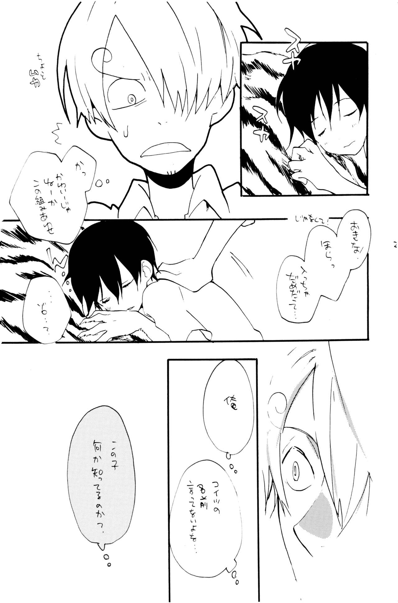0-do kara Machibito Kitaru - Page 22