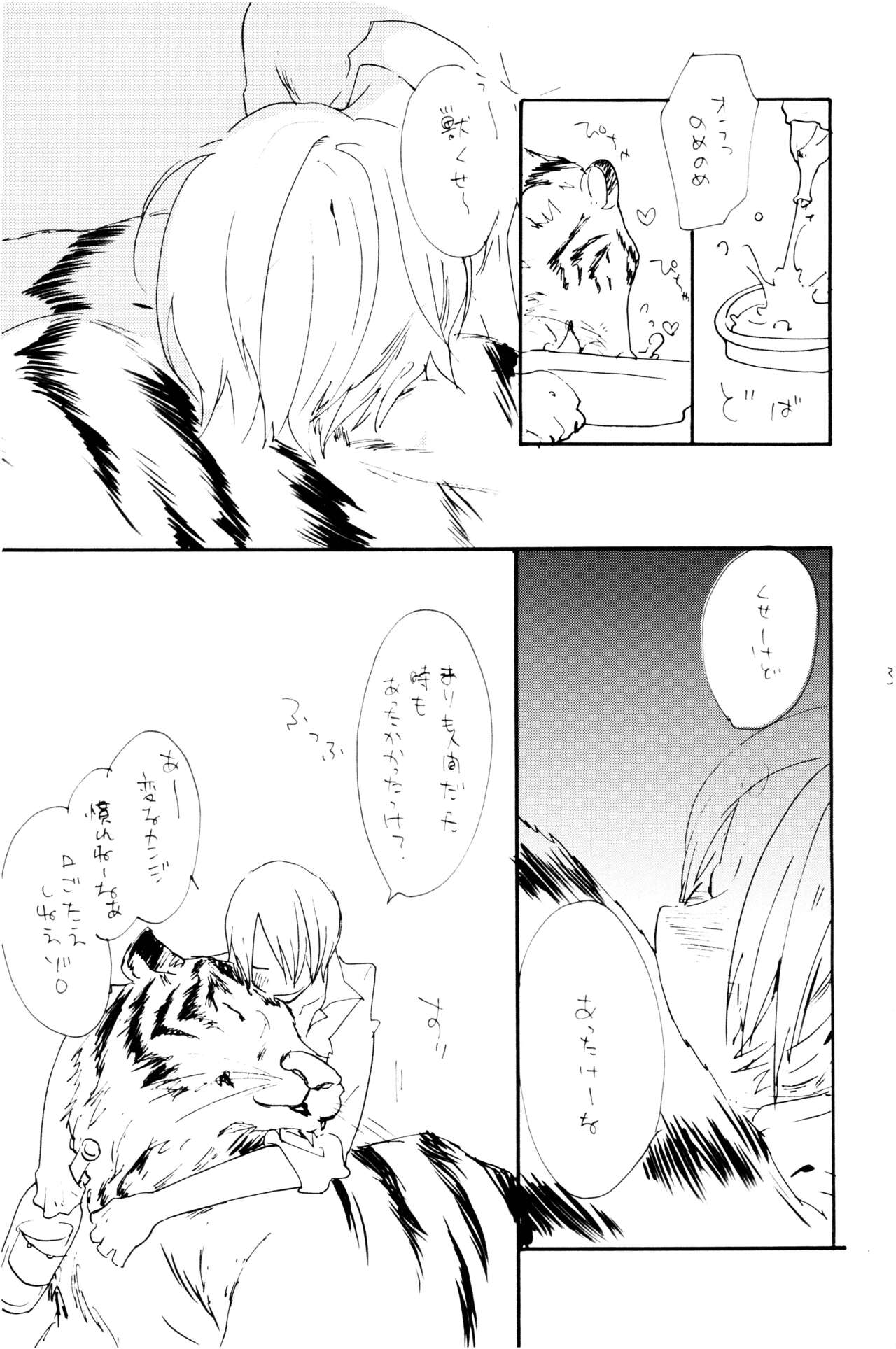 0-do kara Machibito Kitaru - Page 34