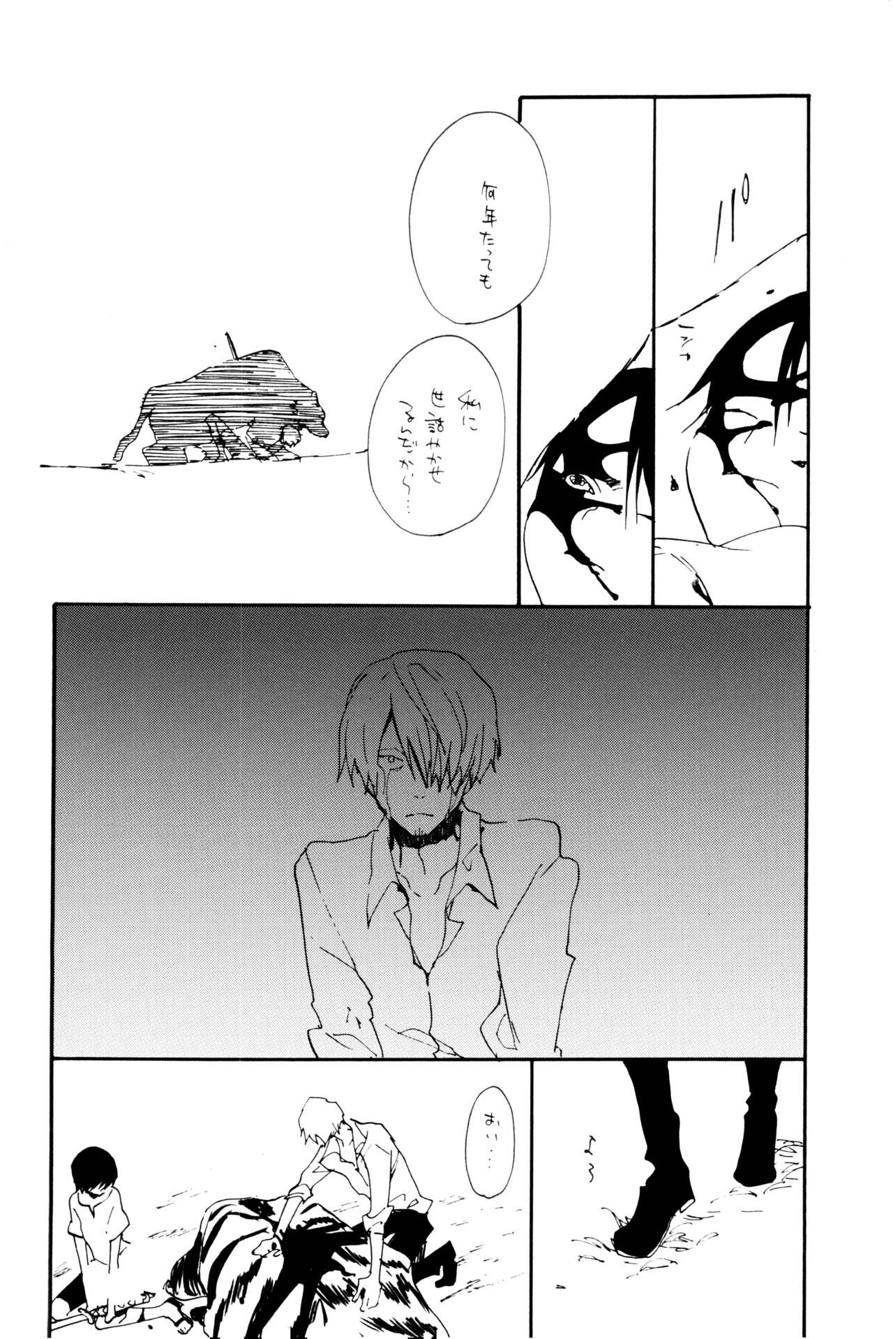 0-do kara Machibito Kitaru - Page 45