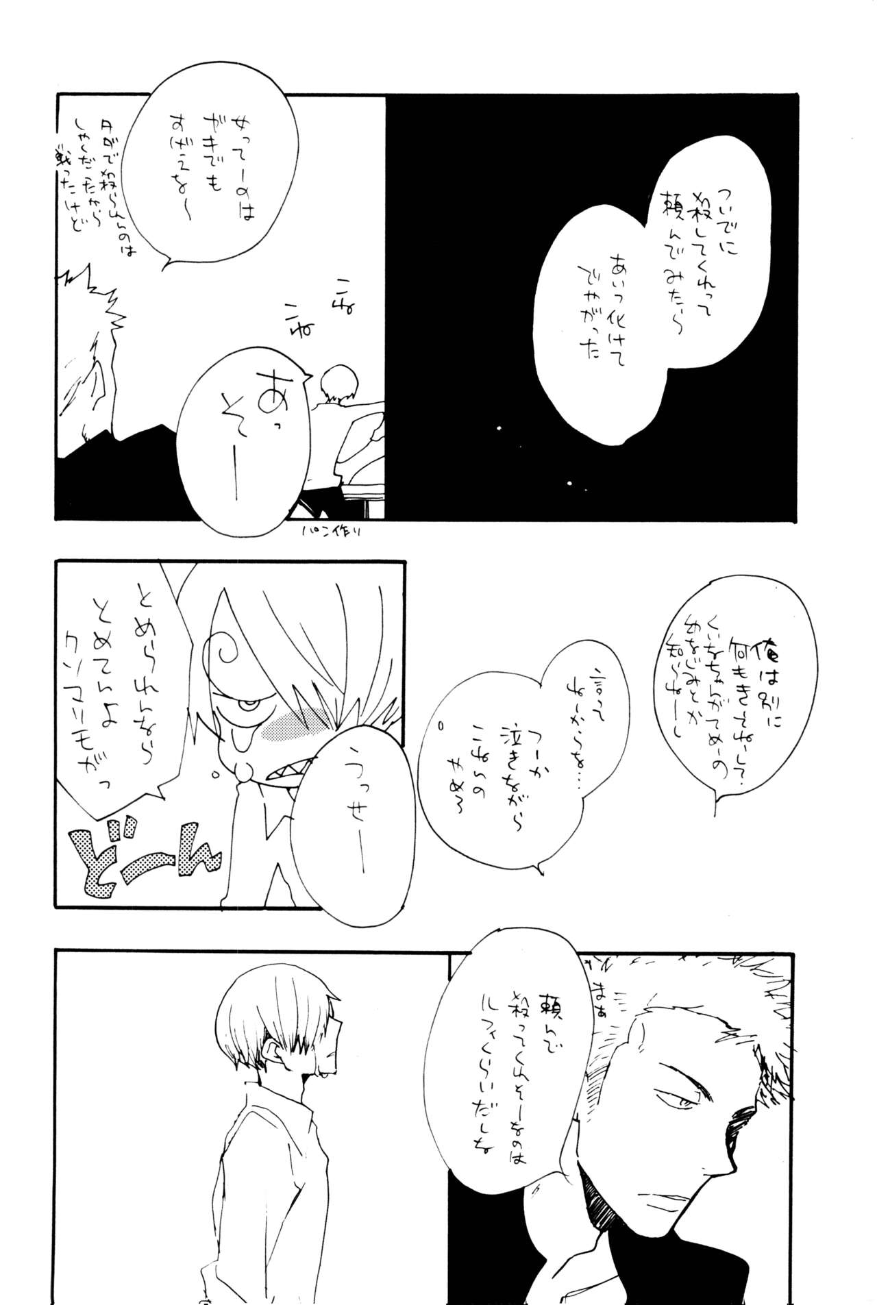 0-do kara Machibito Kitaru - Page 53