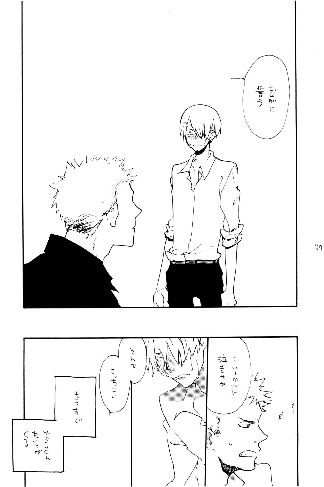 0-do kara Machibito Kitaru - Page 56