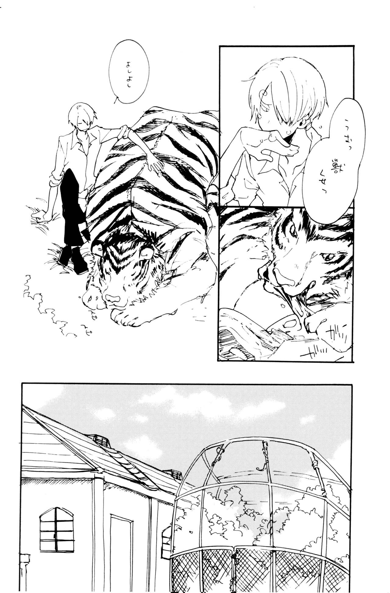 0-do kara Machibito Kitaru - Page 7