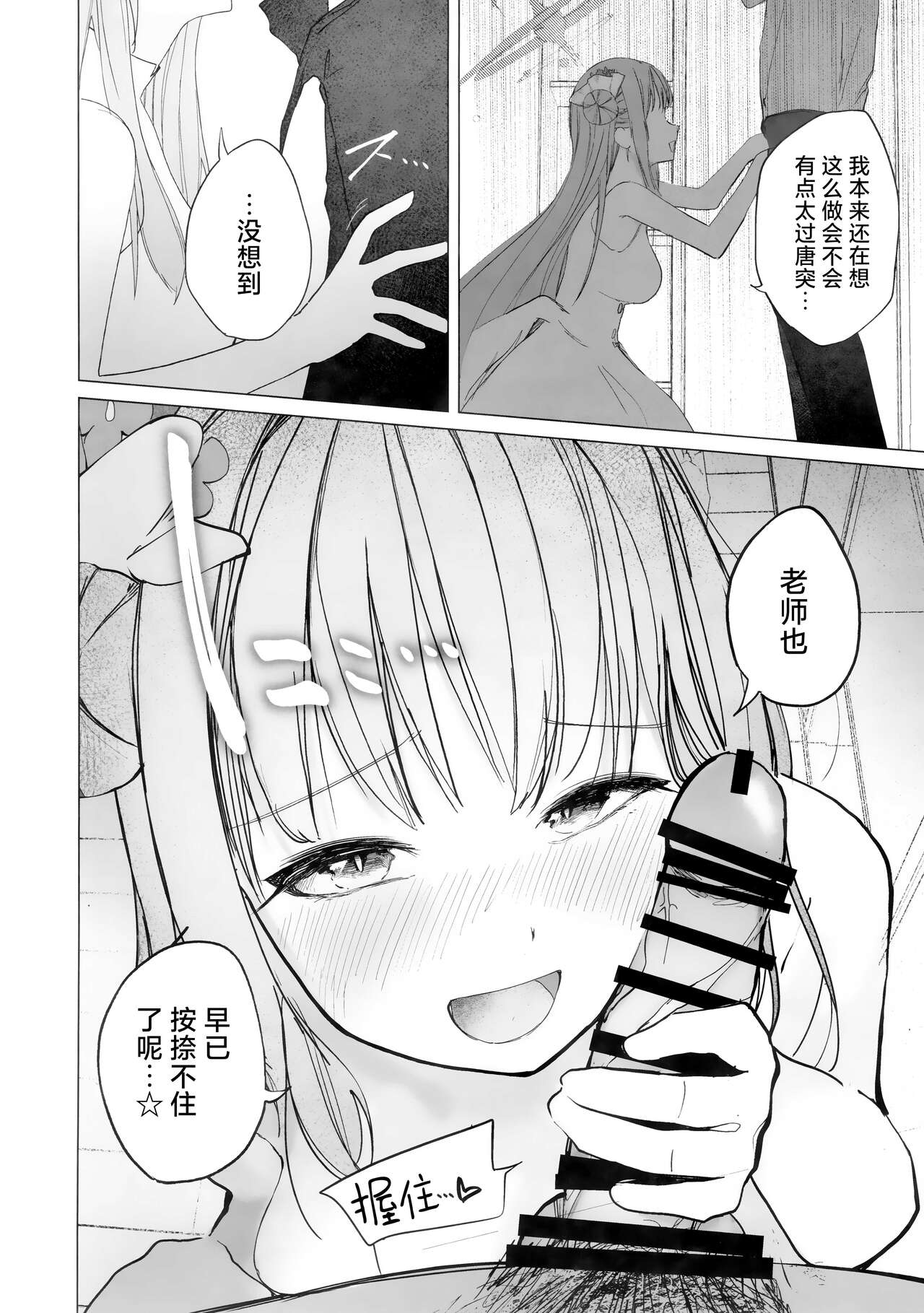Shinyaku Kihatsusei no Koufuku | 新约 挥发性的幸福 - Page 16