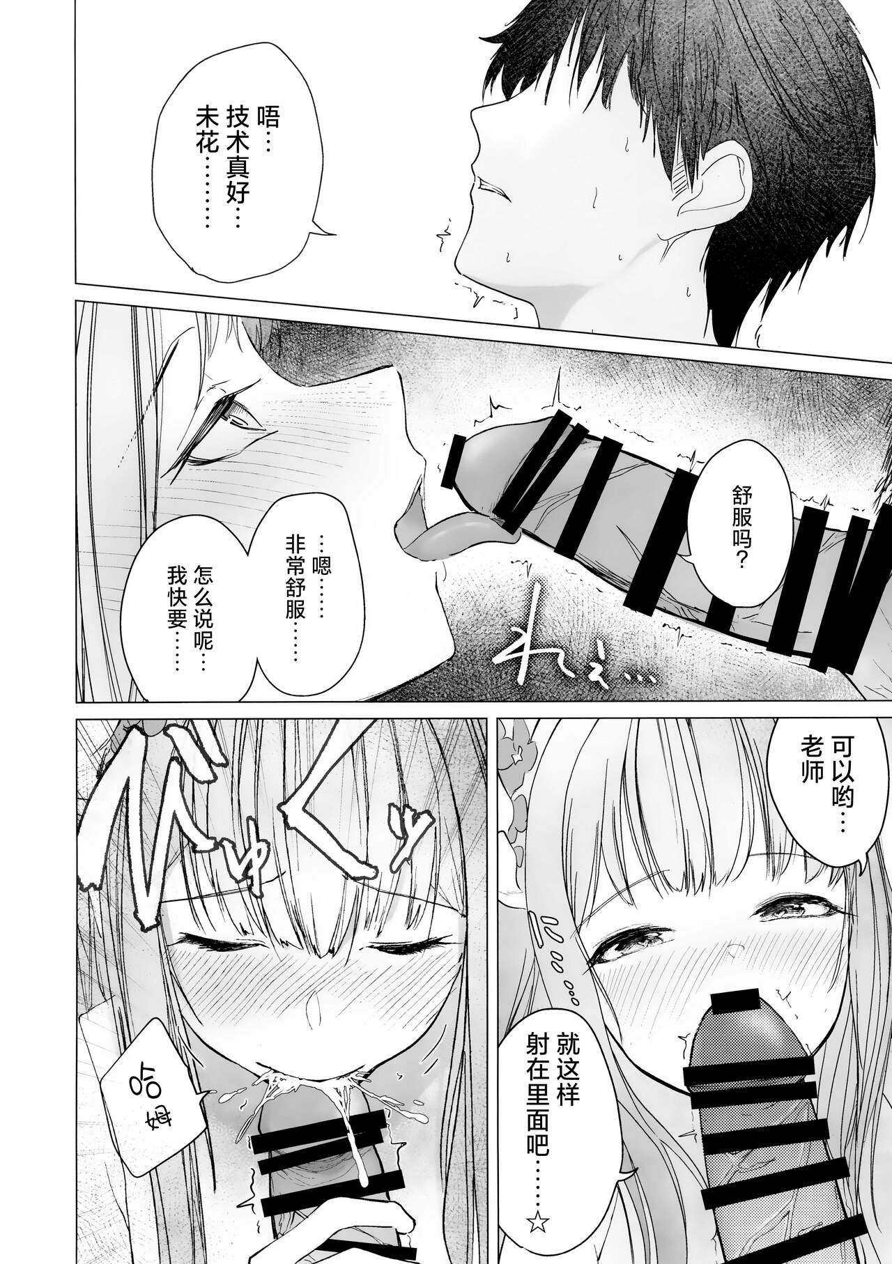 Shinyaku Kihatsusei no Koufuku | 新约 挥发性的幸福 - Page 18