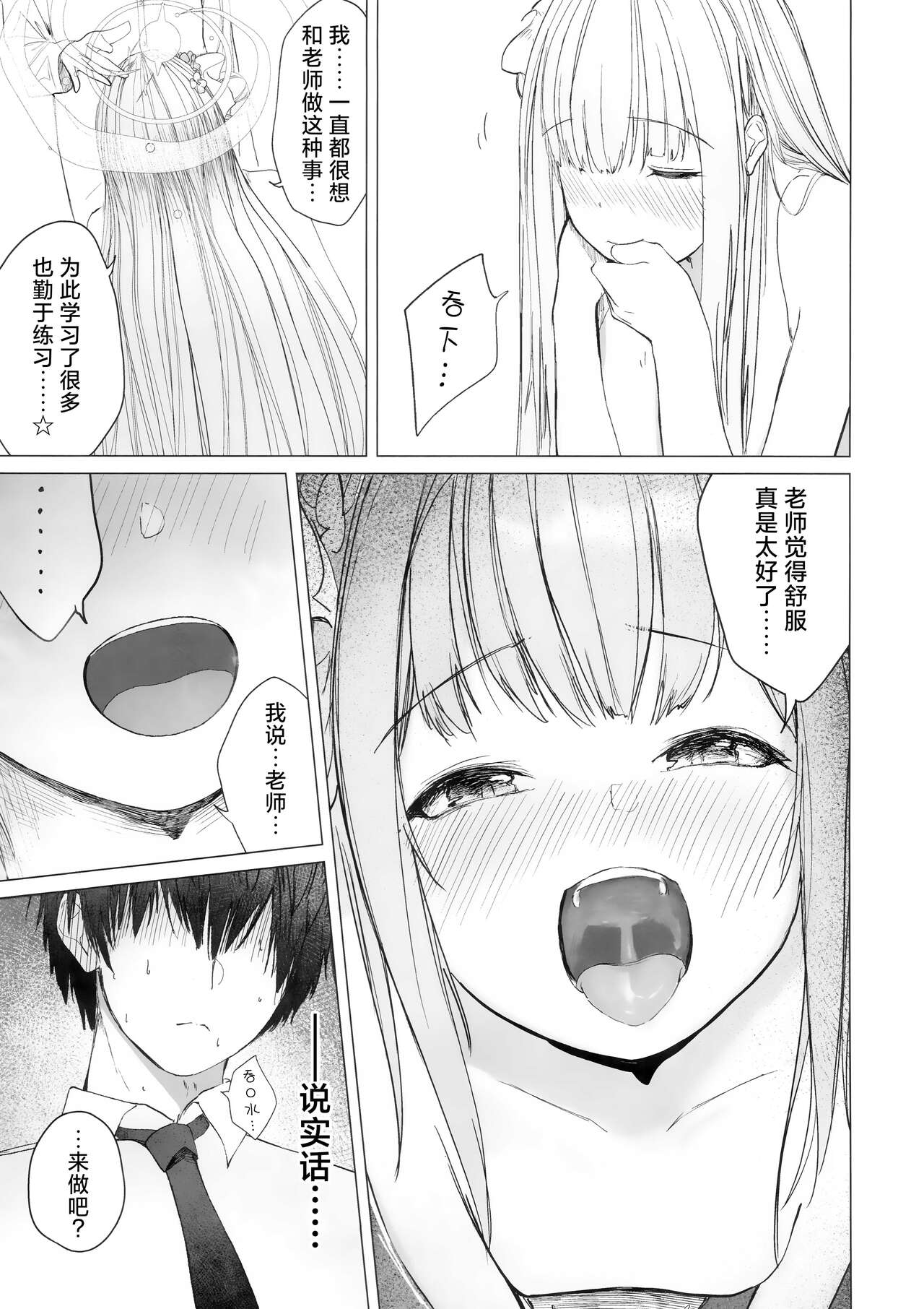 Shinyaku Kihatsusei no Koufuku | 新约 挥发性的幸福 - Page 19