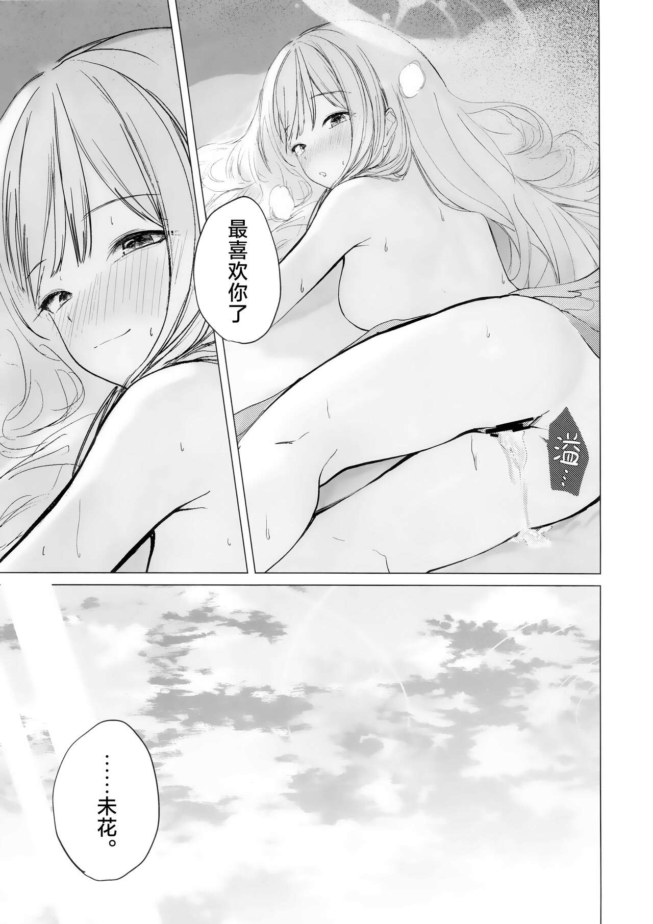 Shinyaku Kihatsusei no Koufuku | 新约 挥发性的幸福 - Page 29