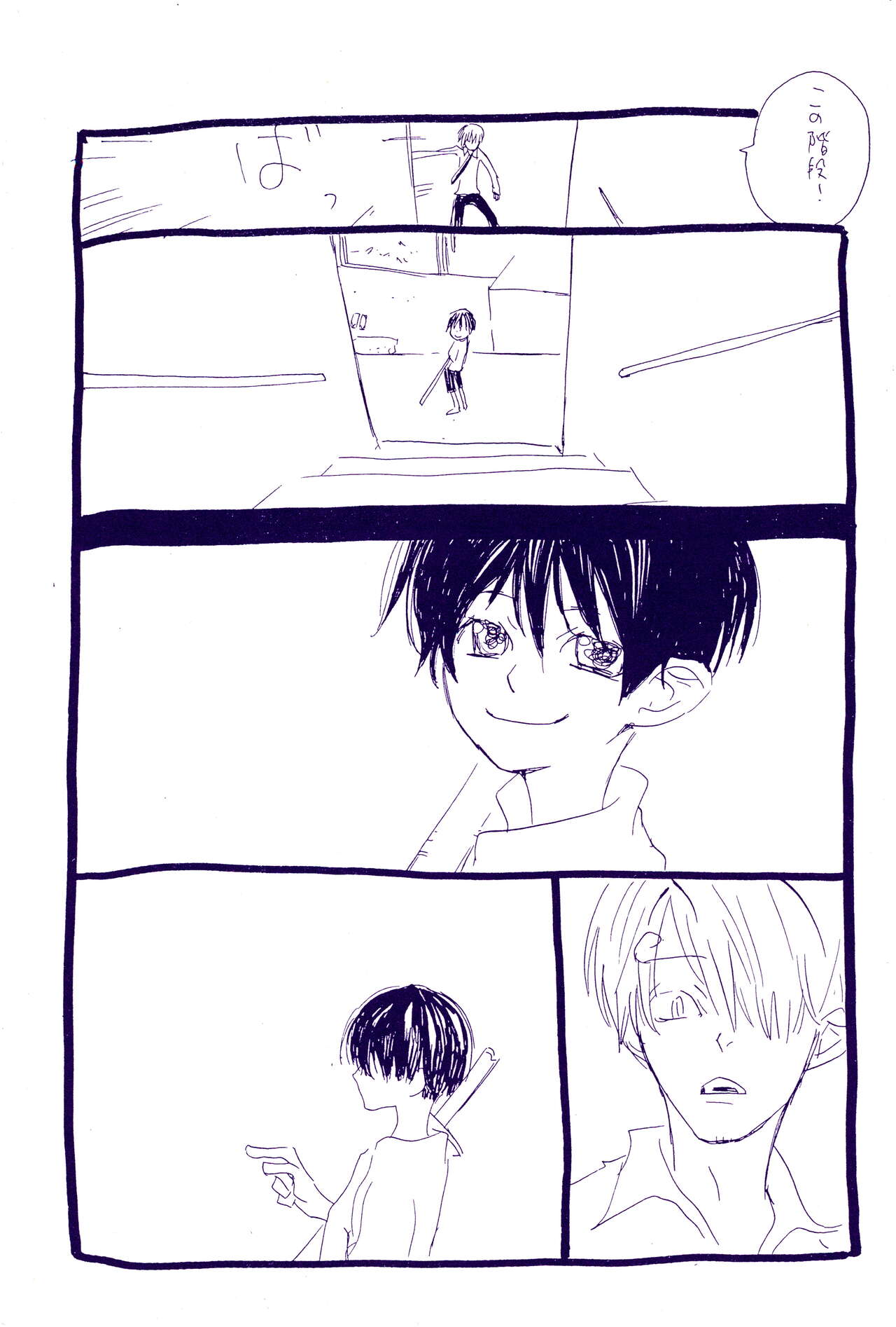 Kowareta Mono no Honto no Katachi 2 - Page 31