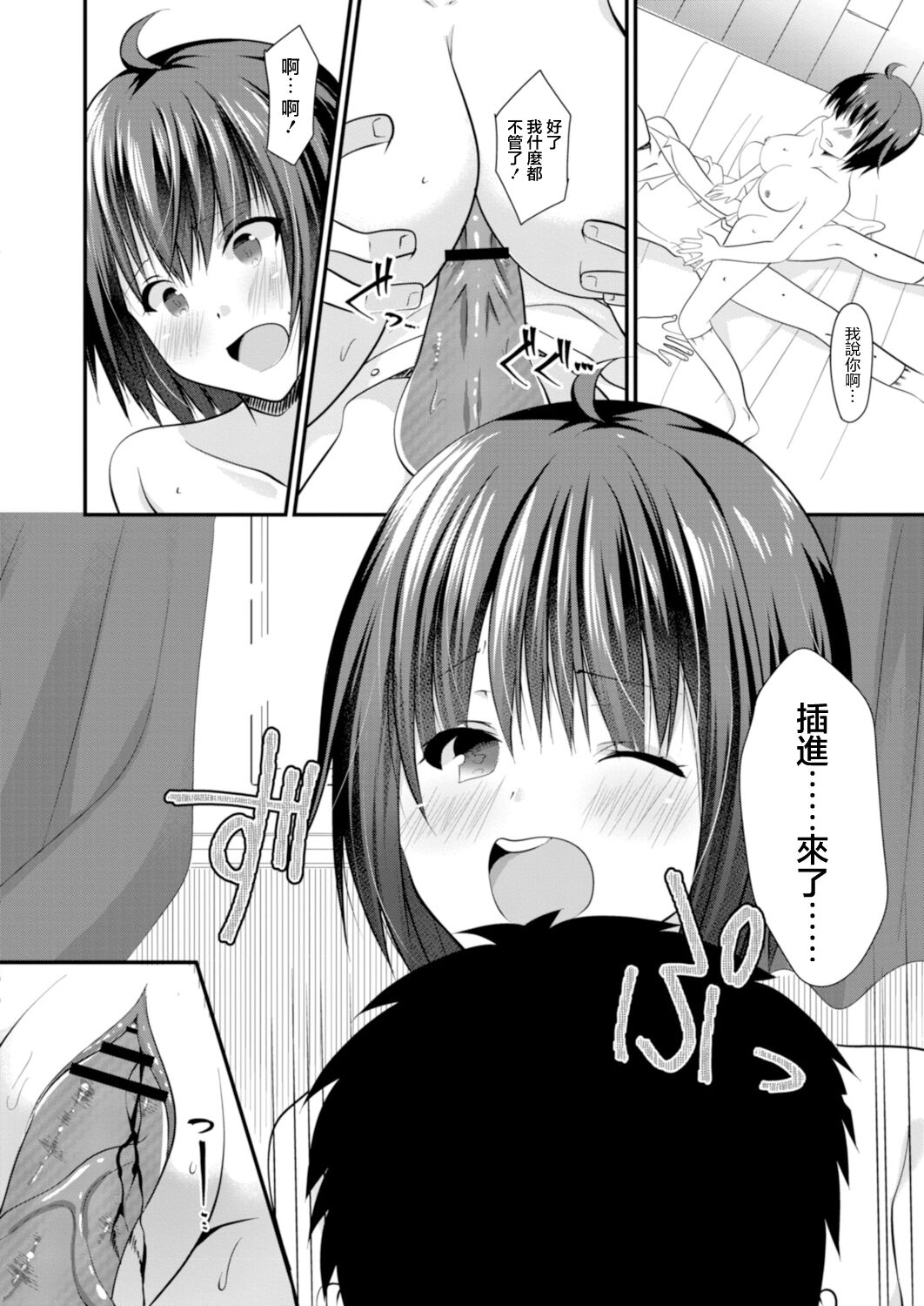 おさななじみラヴァーズ - Page 14