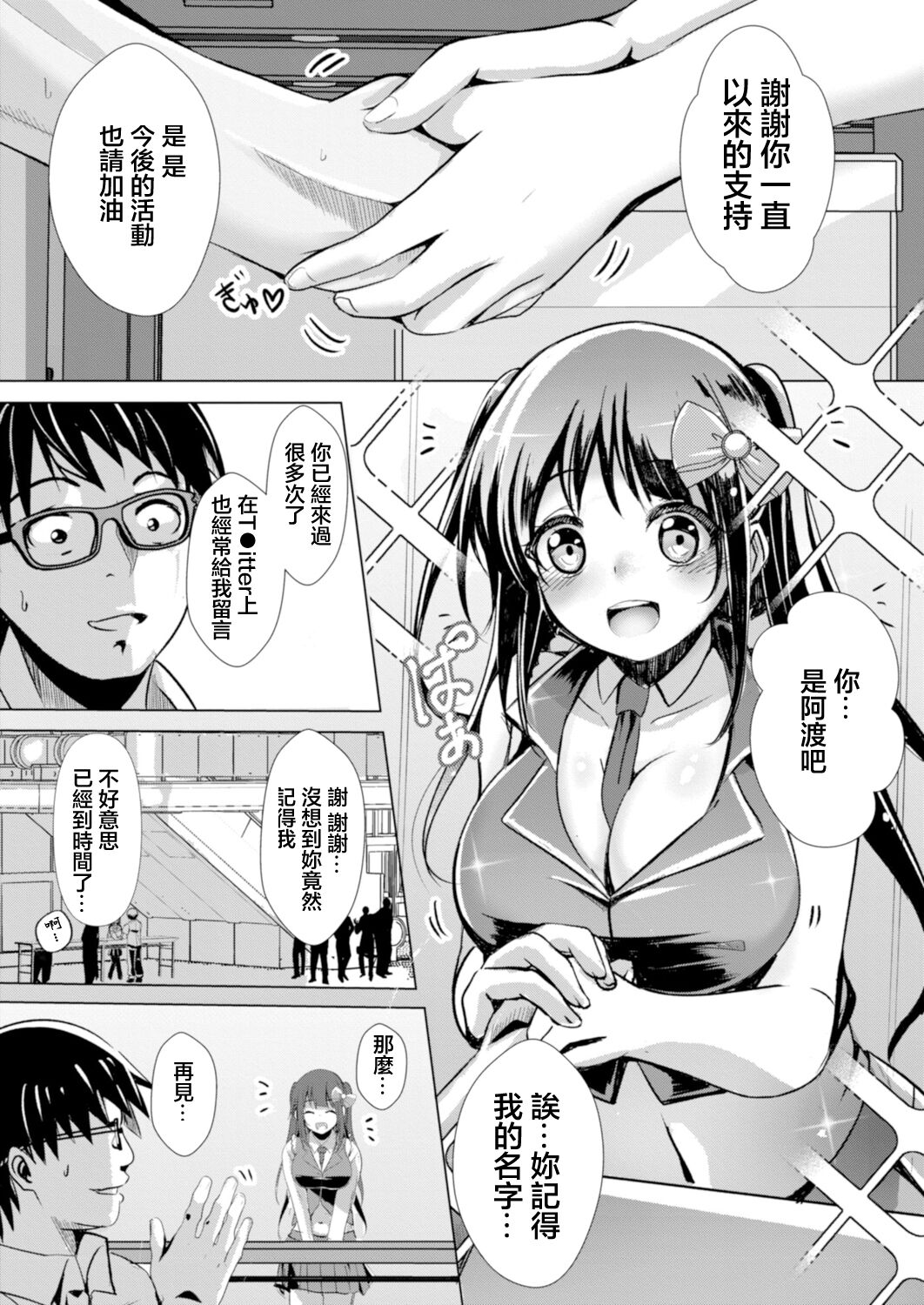 Kimi ga Dosukebe Idol  ni Natte mo - Page 1