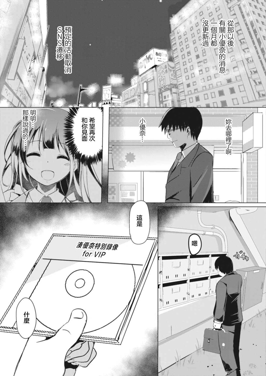 Kimi ga Dosukebe Idol  ni Natte mo - Page 5