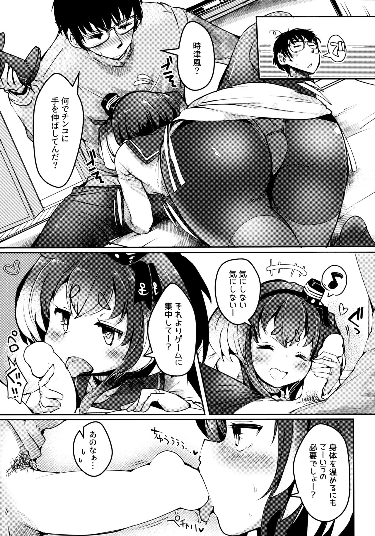 Tokitsukaze to Isshoni. Juunana - Page 10
