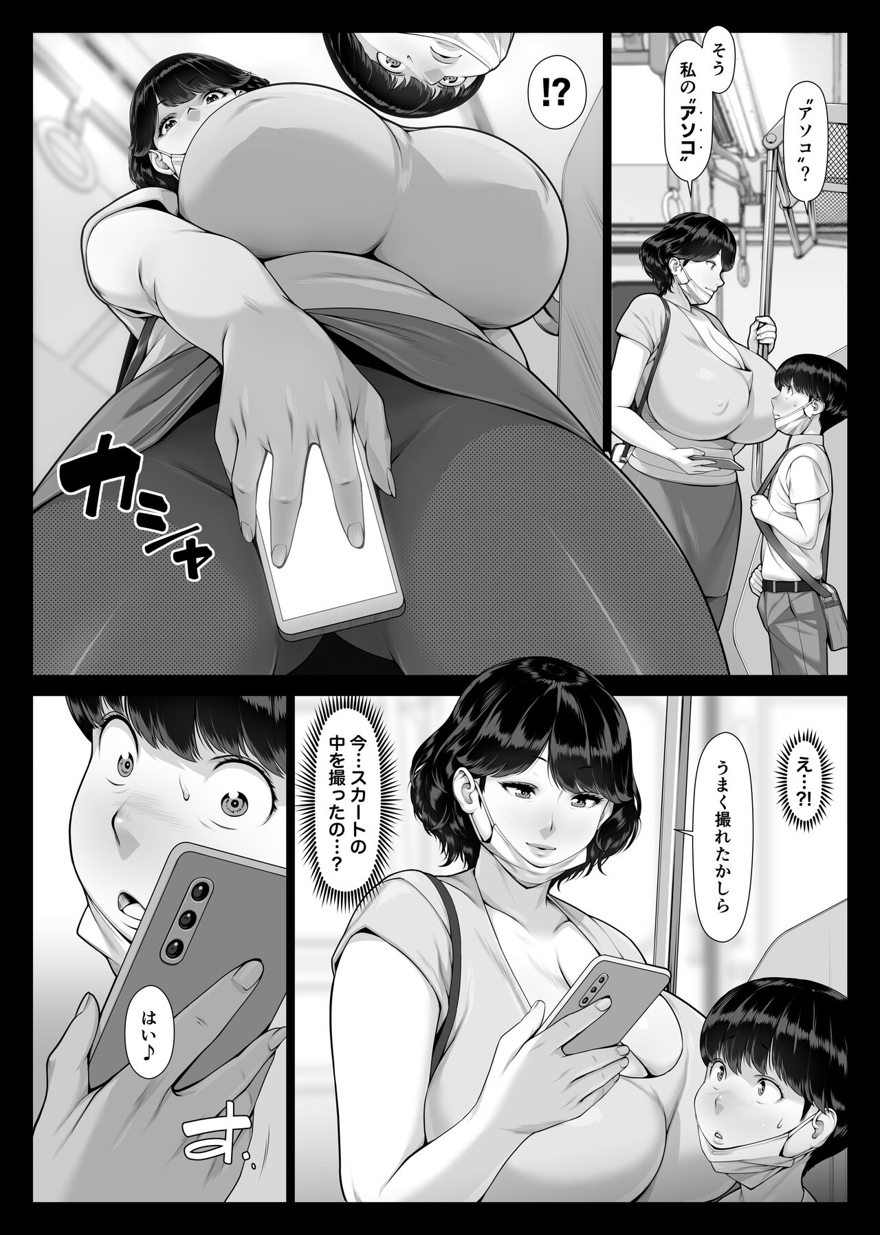 Chijo Monogatari Bakunyuu Chijukujo to Doutei-kun - Page 20