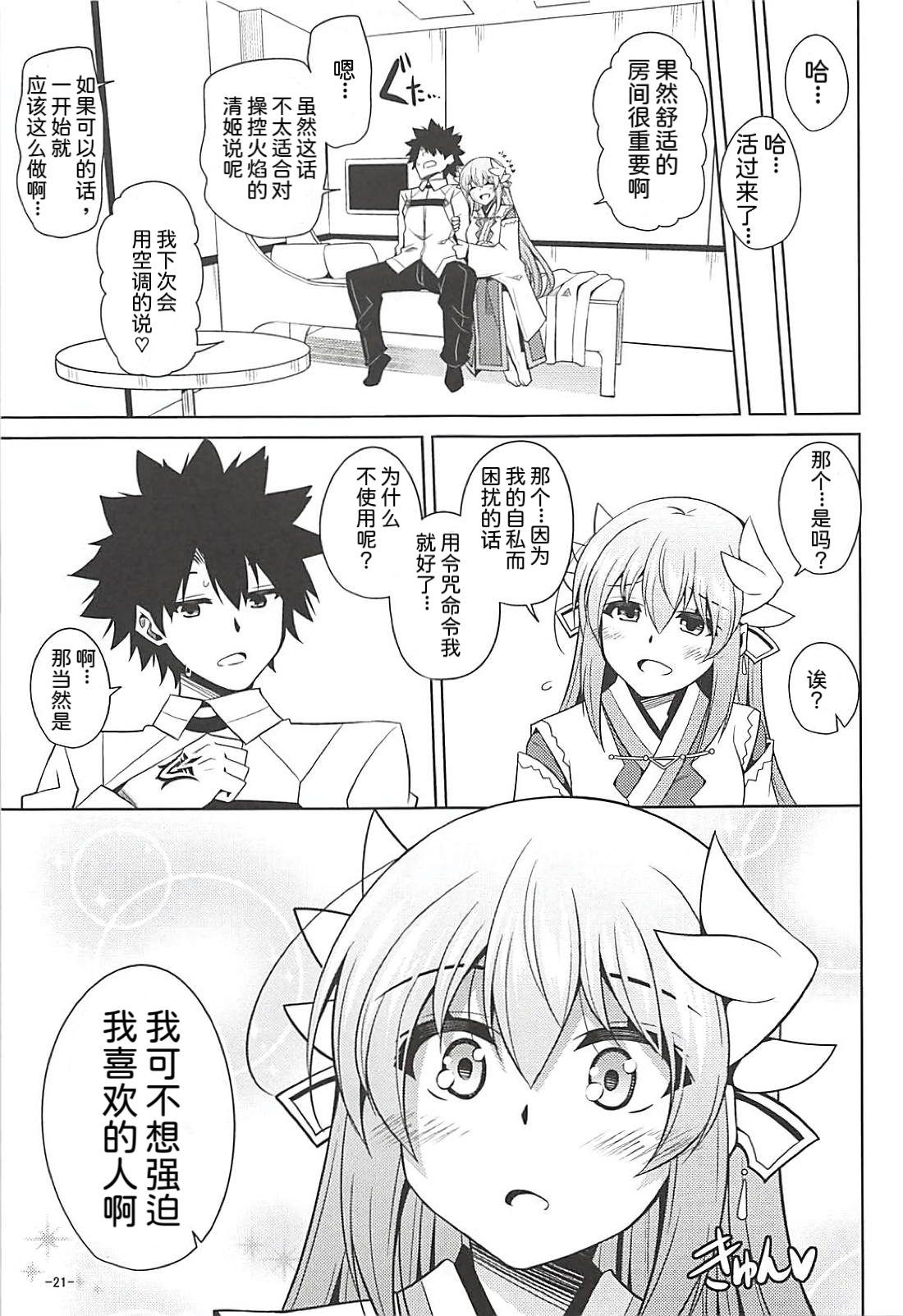 Ai wa Omoi Hou ga Ii ni Kimatteru! - Page 20