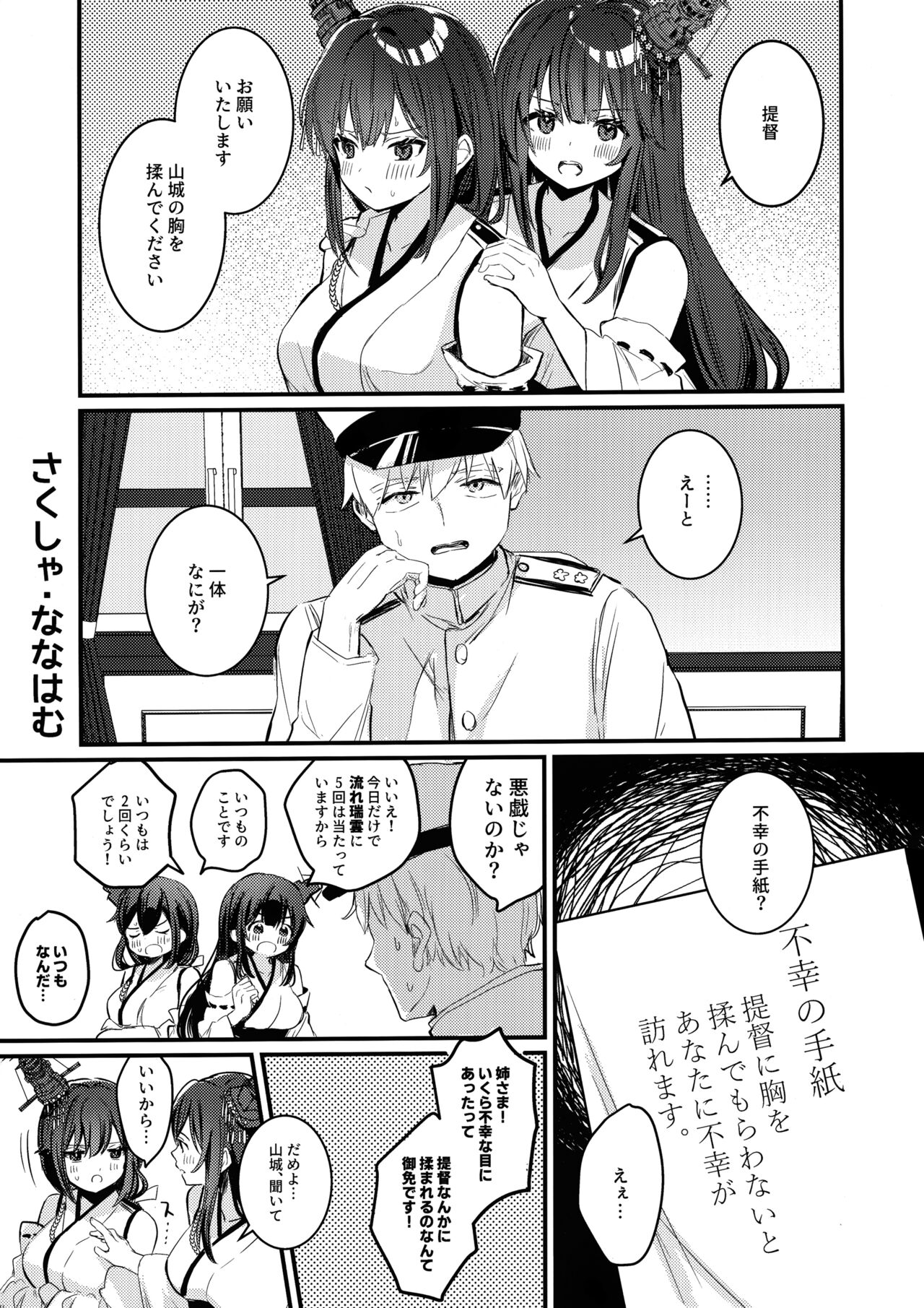 Yamashiro Choi Echi Goudou - Page 16