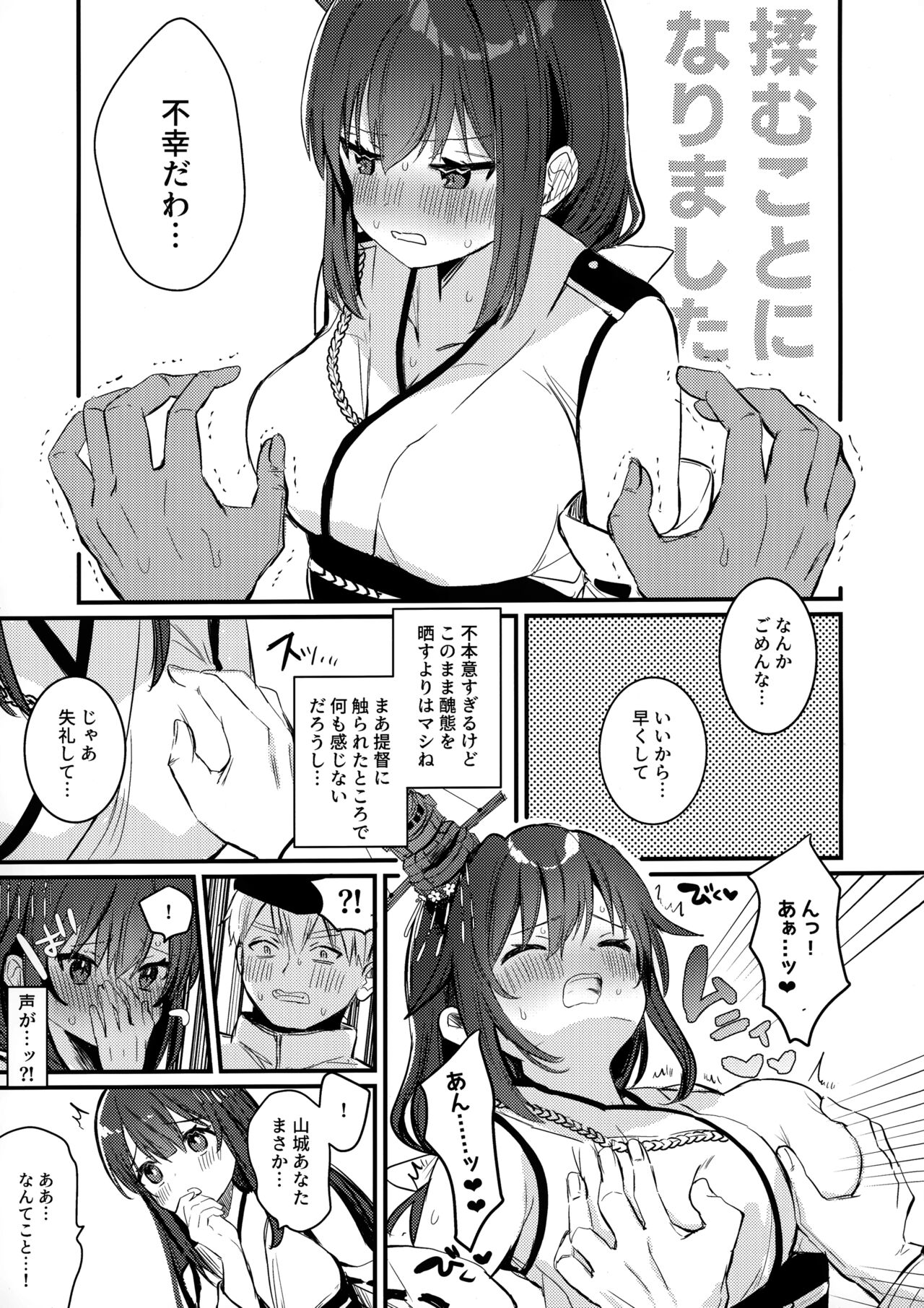 Yamashiro Choi Echi Goudou - Page 18