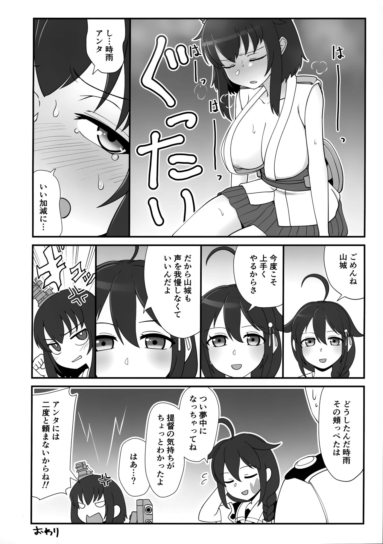 Yamashiro Choi Echi Goudou - Page 33