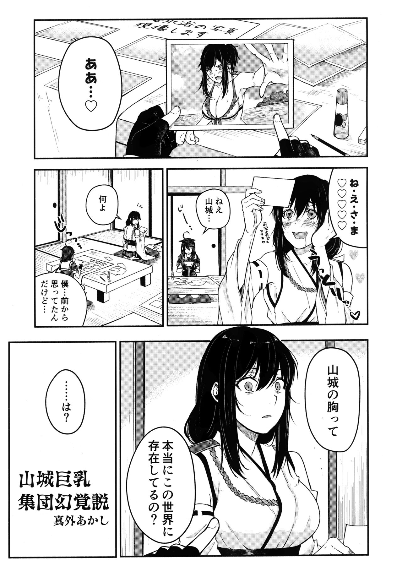 Yamashiro Choi Echi Goudou - Page 34