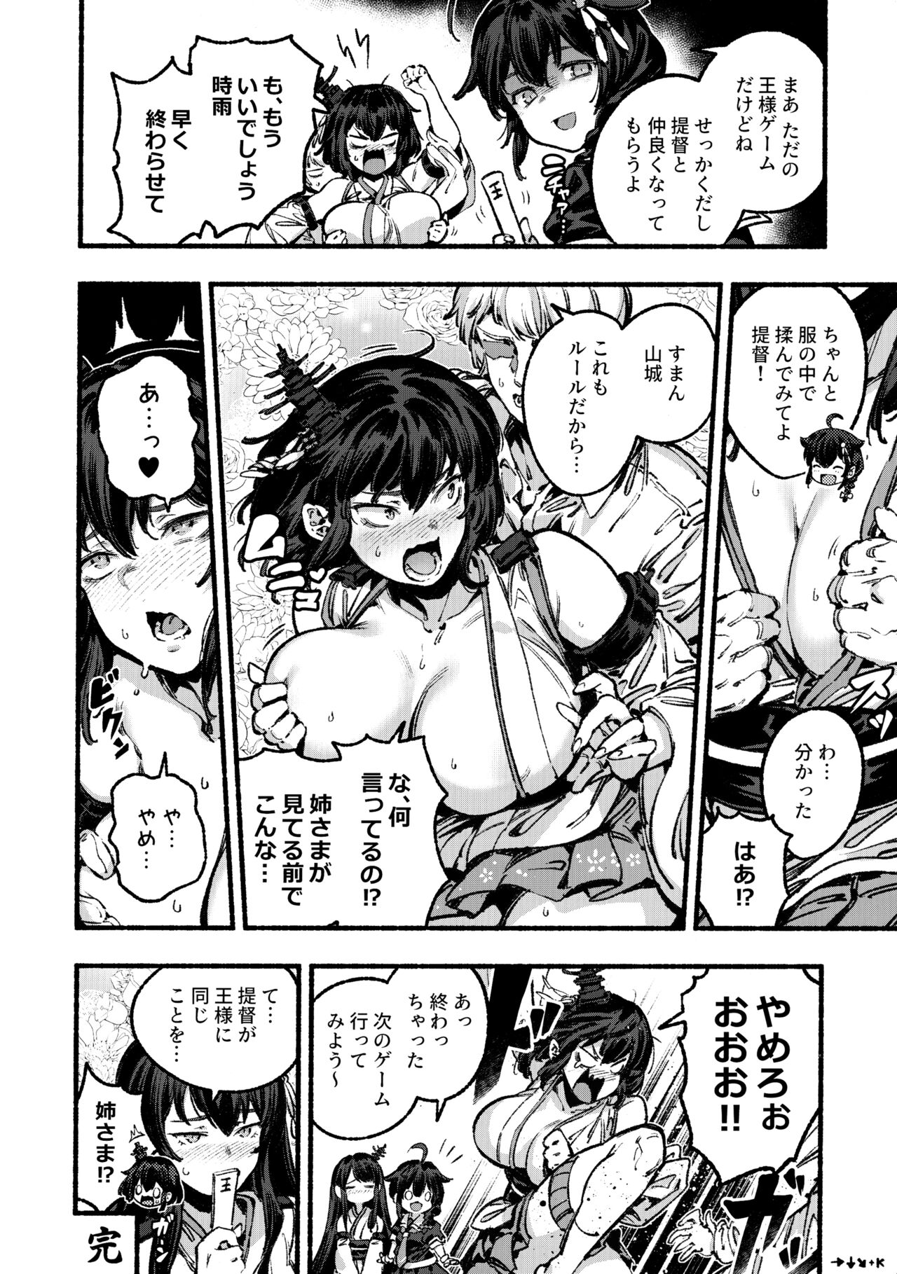 Yamashiro Choi Echi Goudou - Page 5