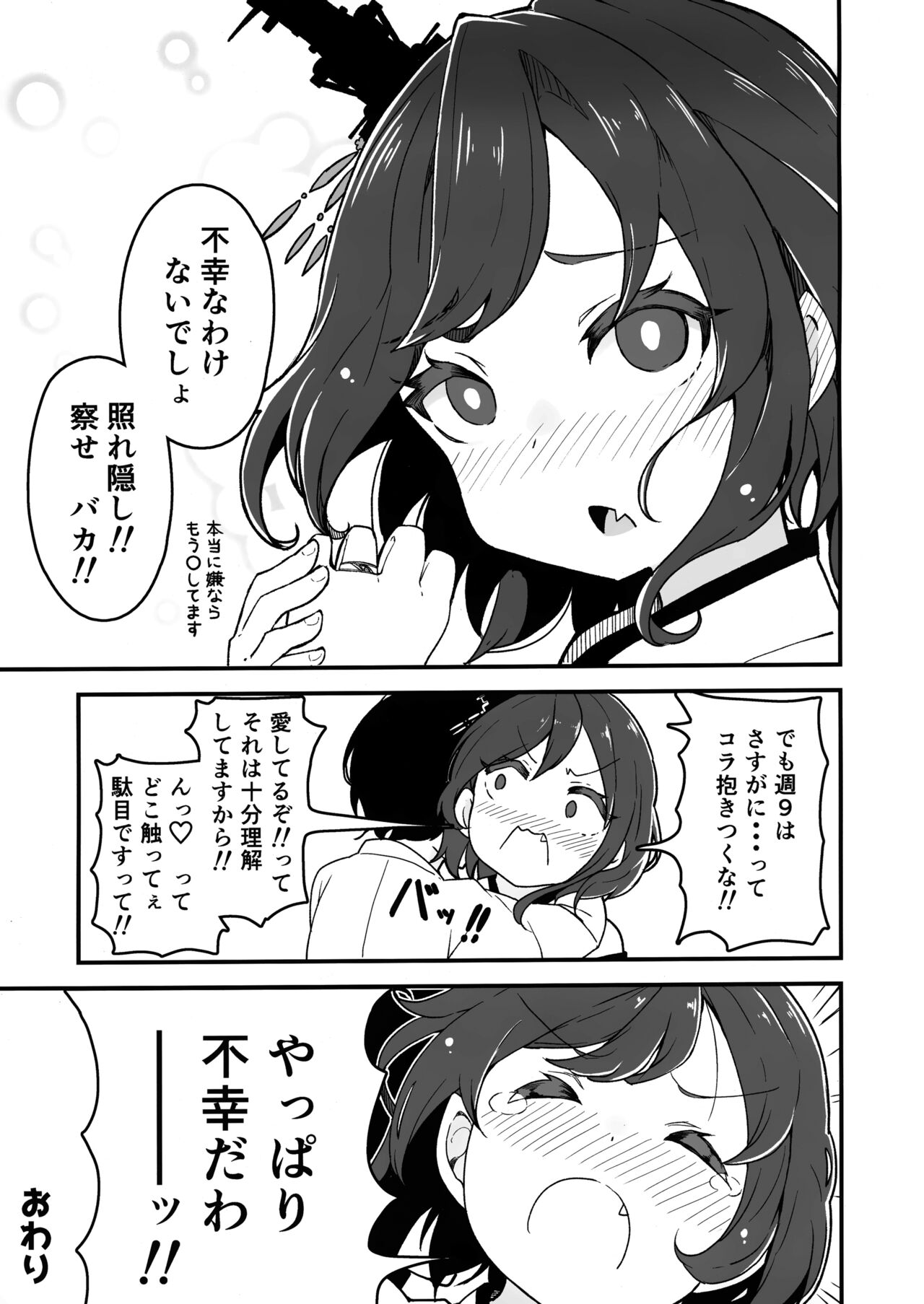 Yamashiro Choi Echi Goudou - Page 54