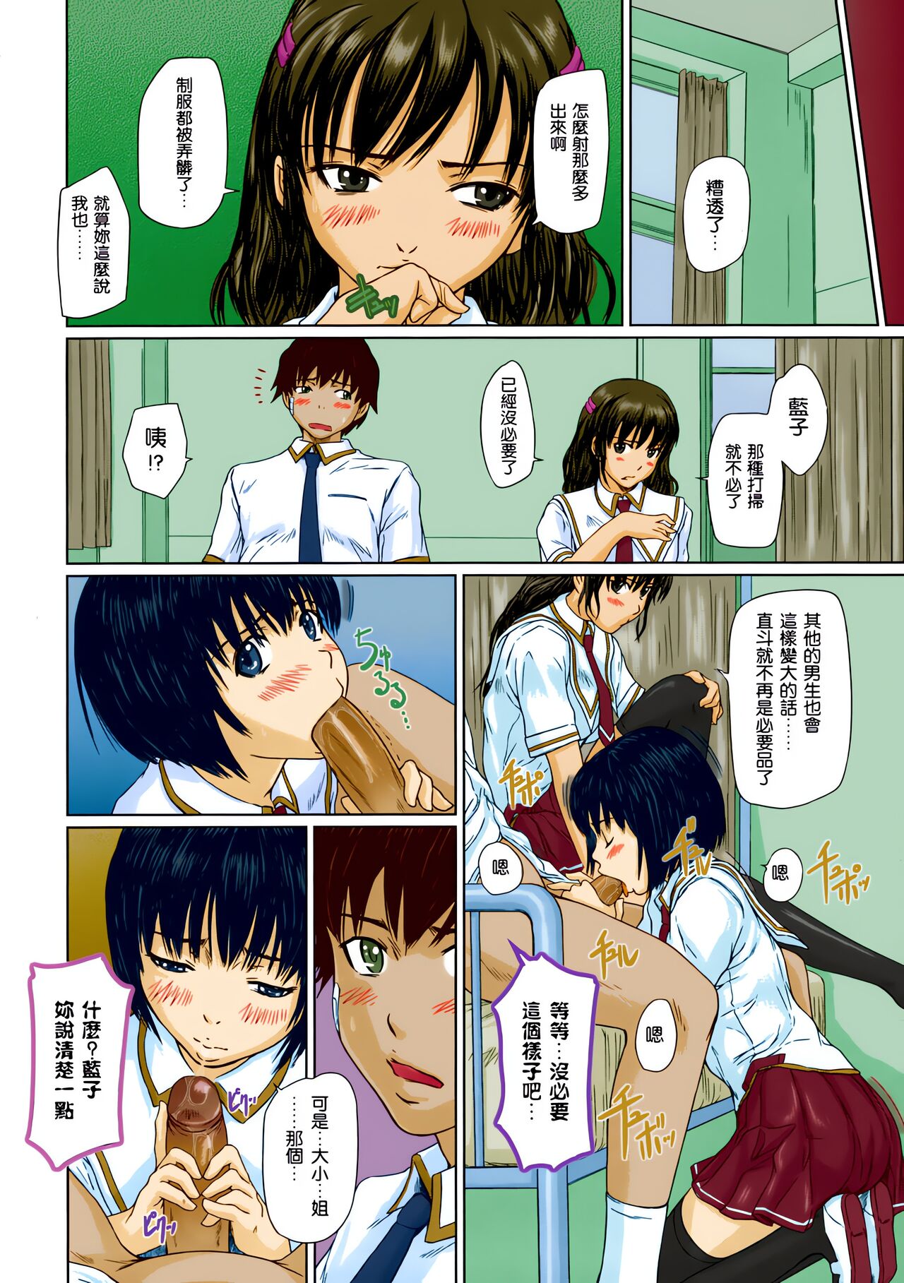Giri Giri Sisters - Page 114