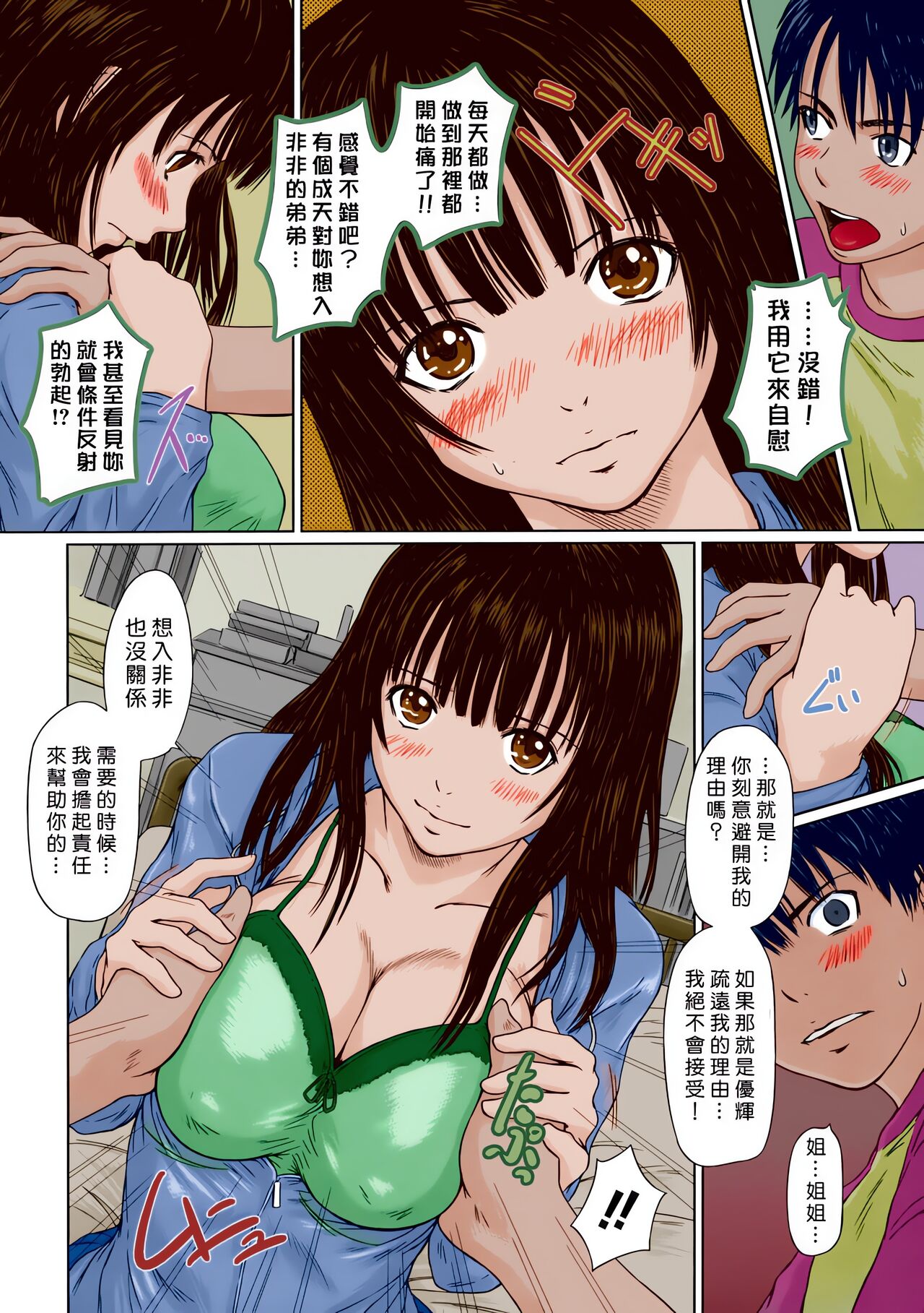 Giri Giri Sisters - Page 132