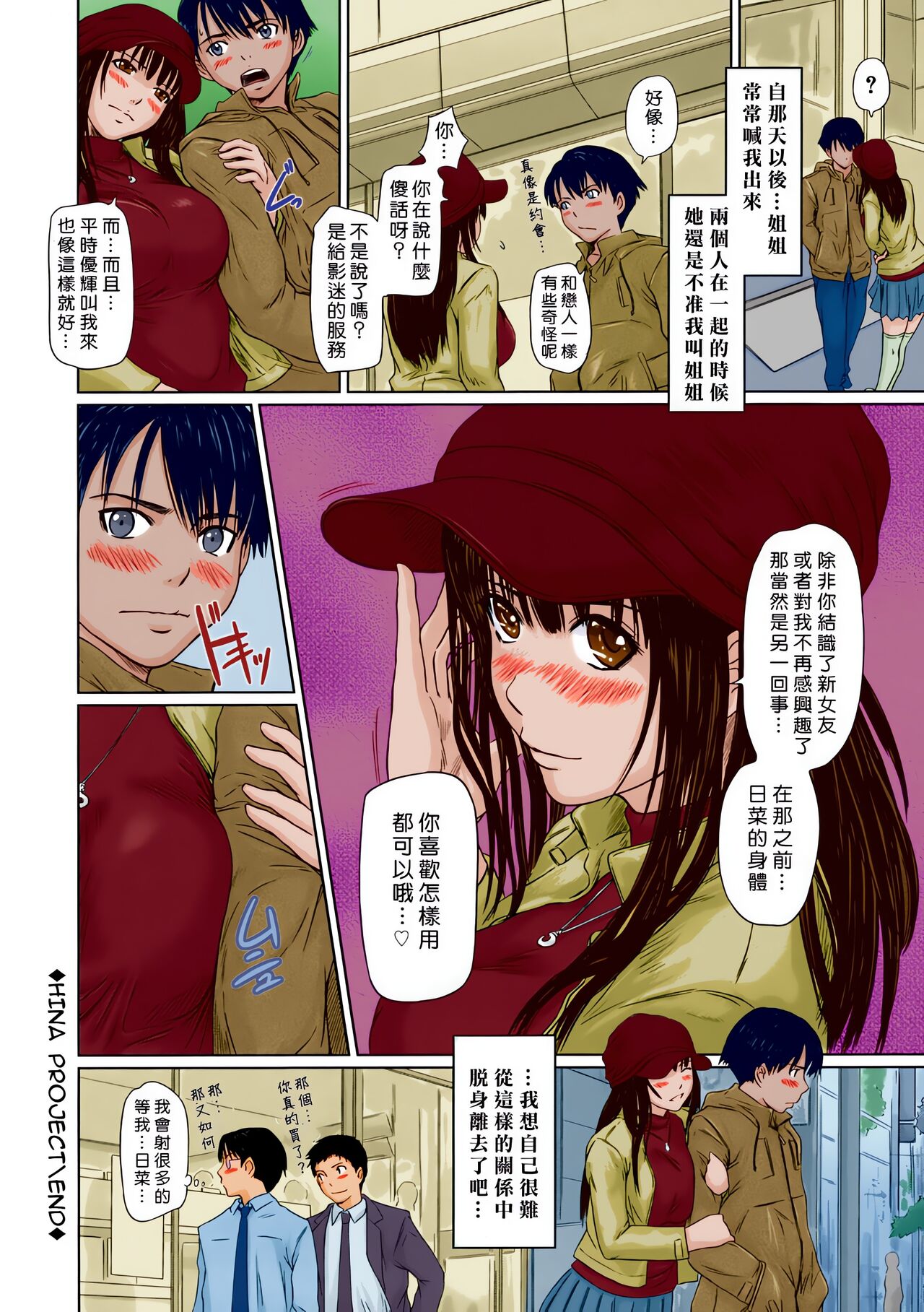 Giri Giri Sisters - Page 148