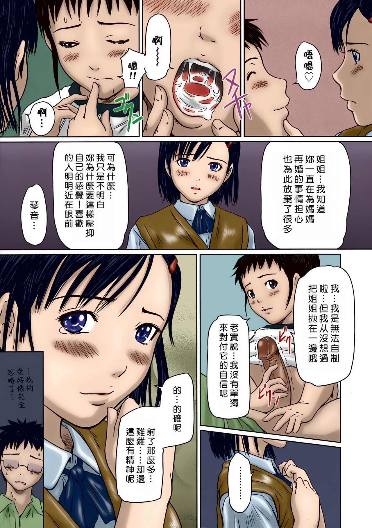 Giri Giri Sisters - Page 15