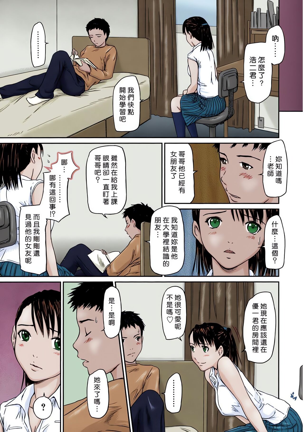 Giri Giri Sisters - Page 191